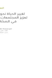 ابتكارات في الصحة النفسية Cover