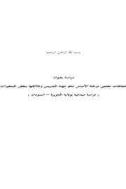 اتجاهات معلمي مرحلة الاساس نحو مهنة التدريس وعلاقتها ببعض المتغيرات Cover