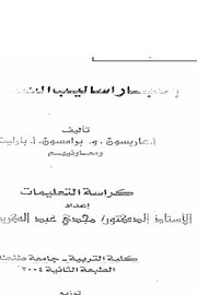 اختبار اساليب التفكير Cover