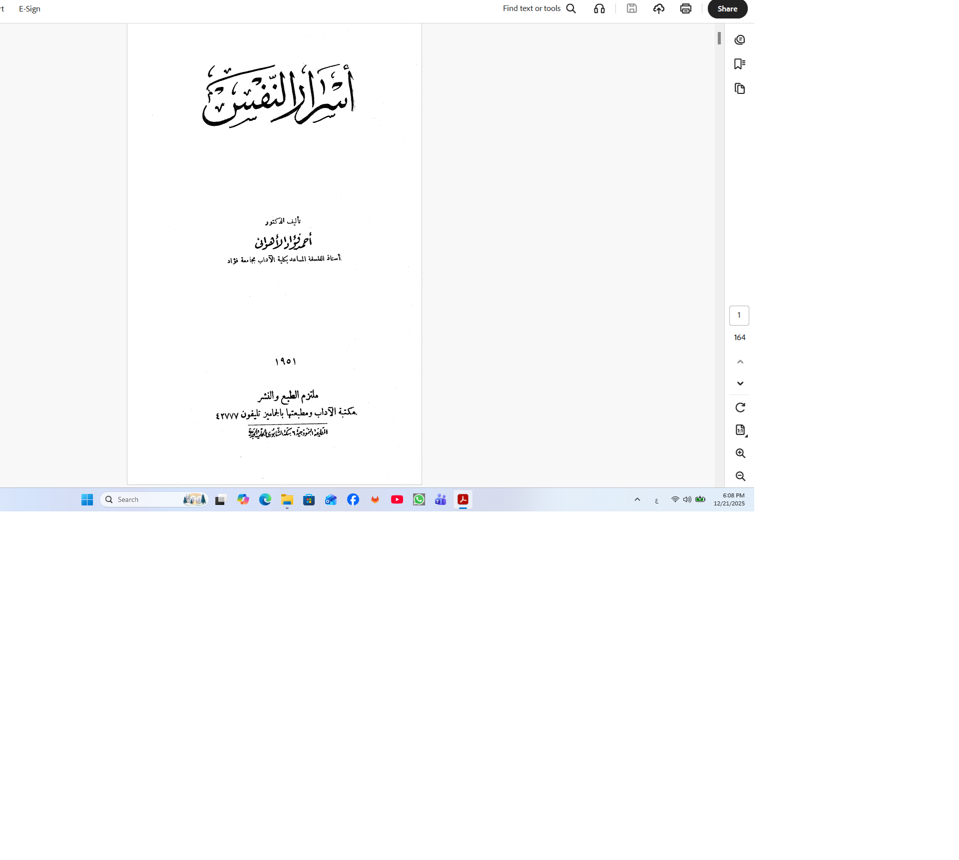 أسرار النفس