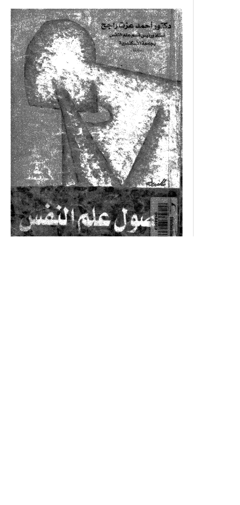 اصول علم النفس Cover