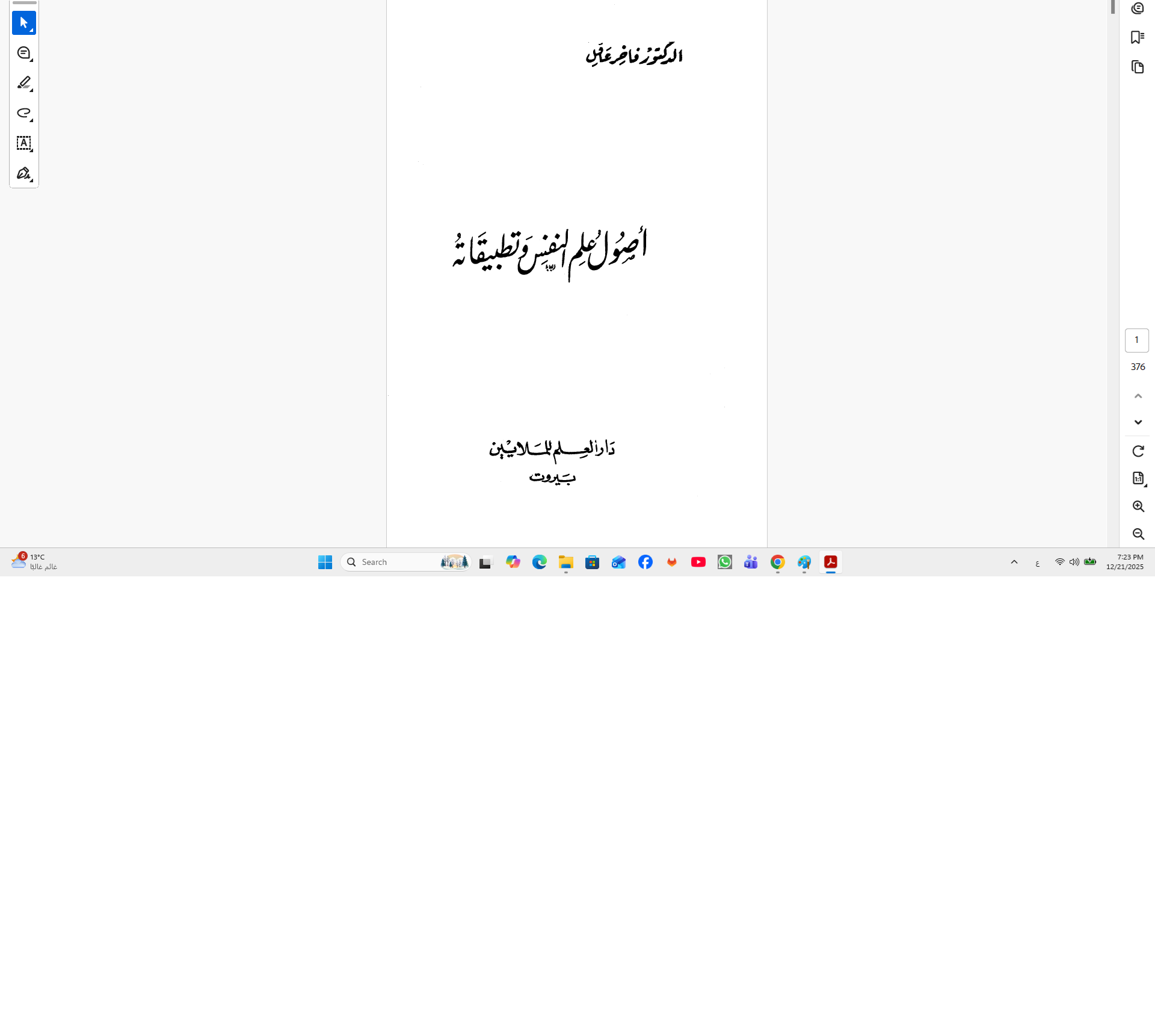 اصول علم النفس وتطبيقاته Cover