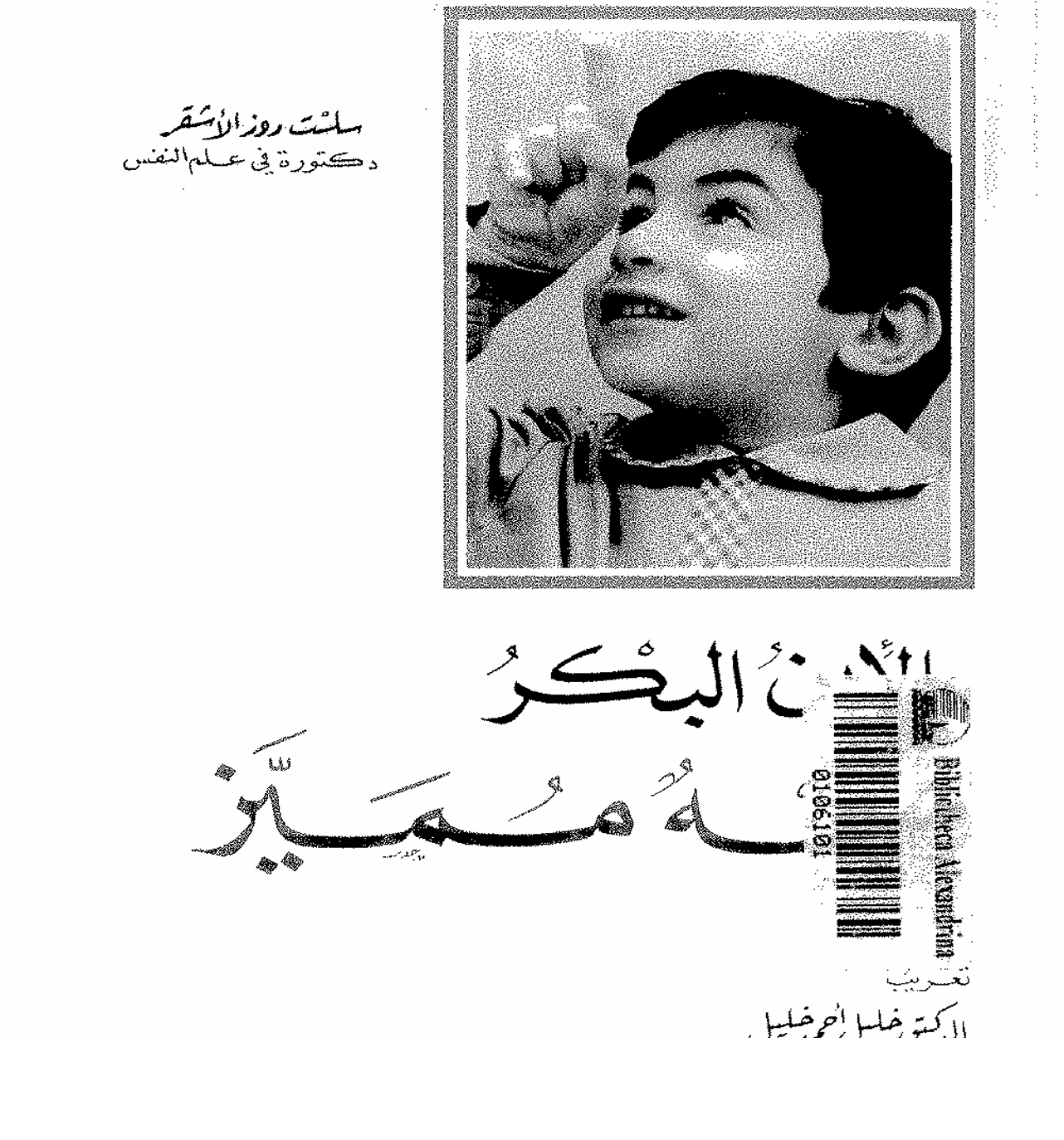 الابن البكر Cover