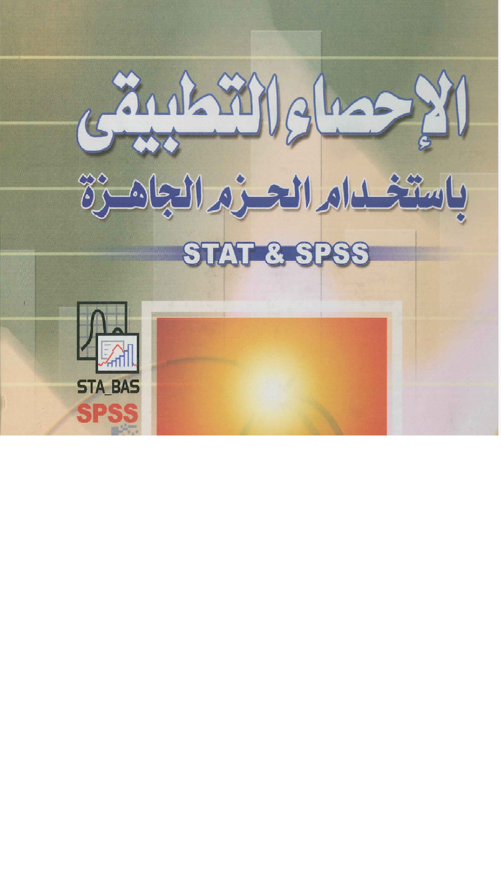 الاحصاء التطبيقي Cover