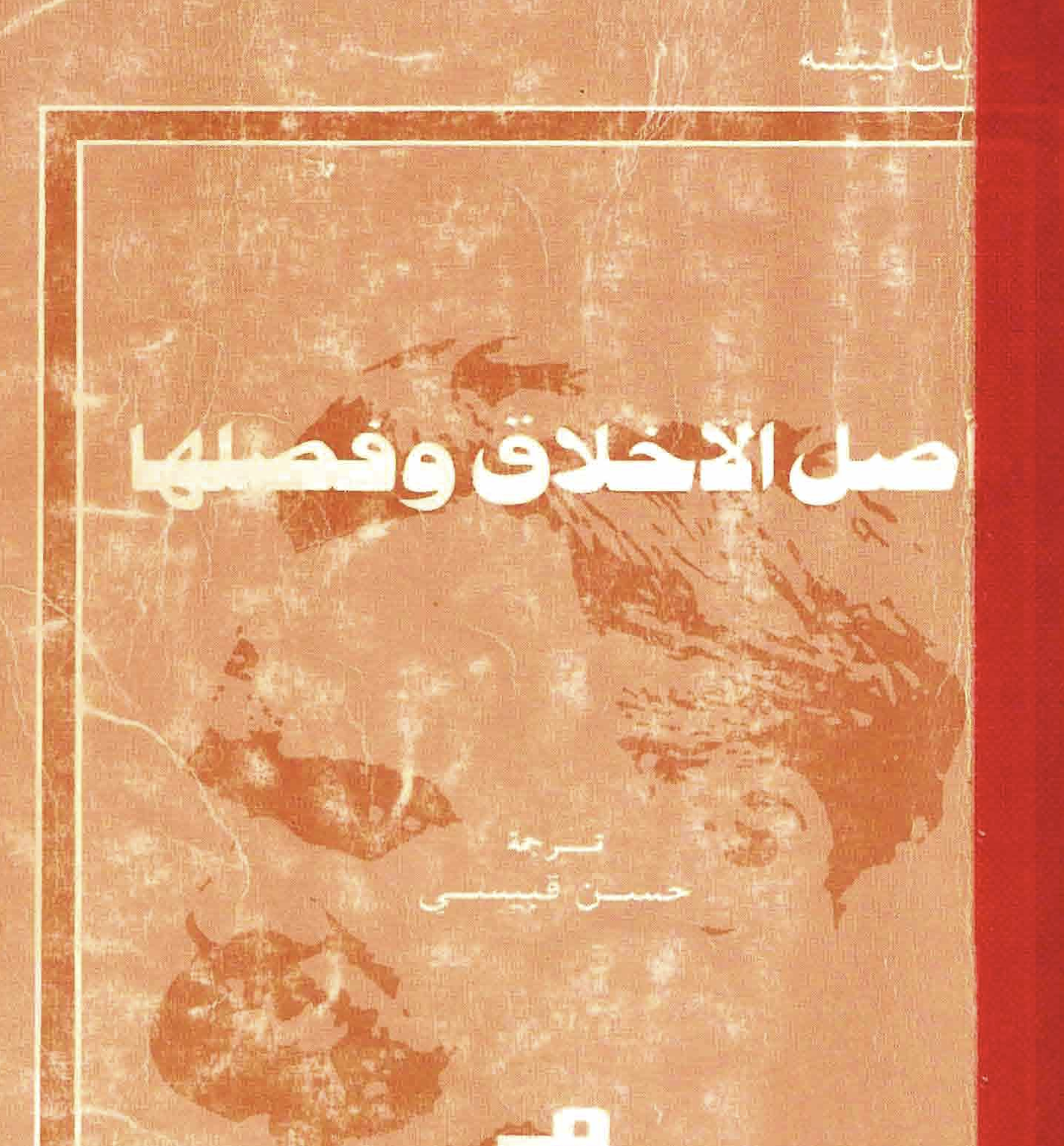 اصل الاخلاق وفصلها Cover