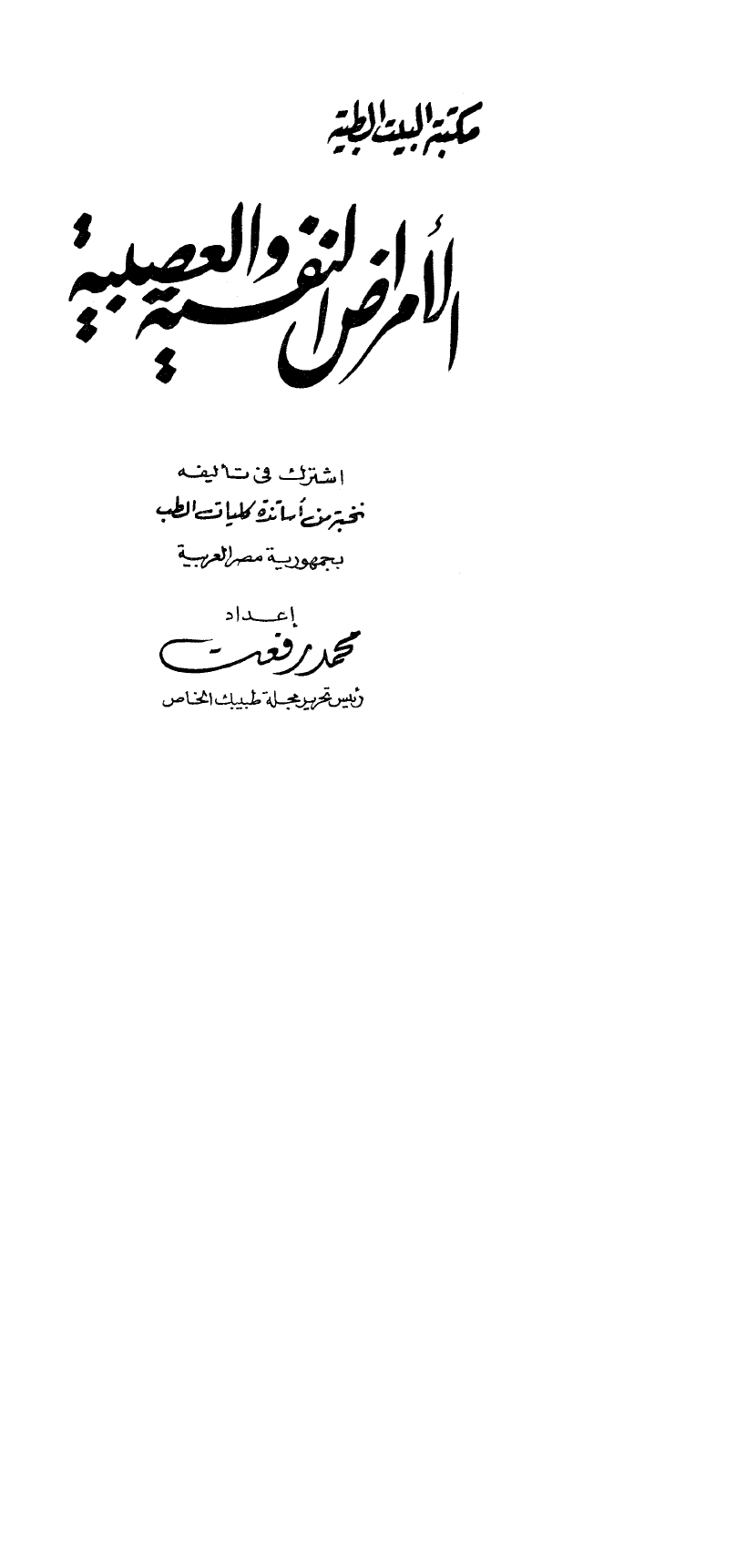 الامراض النفسية والعصبية Cover