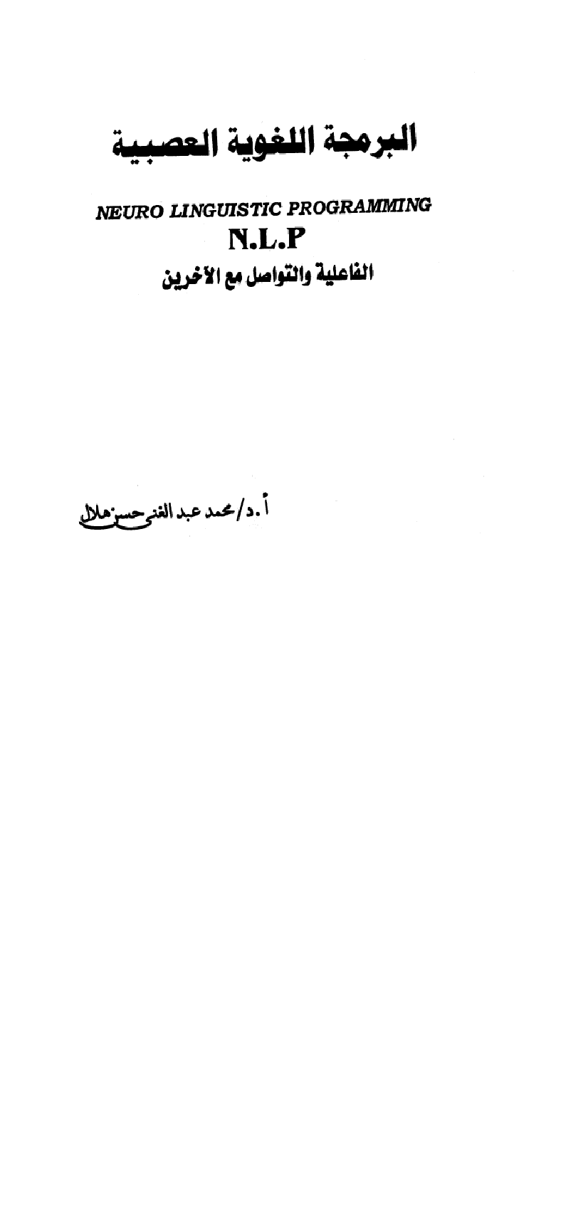 البرمجة اللغوية العصبية Cover