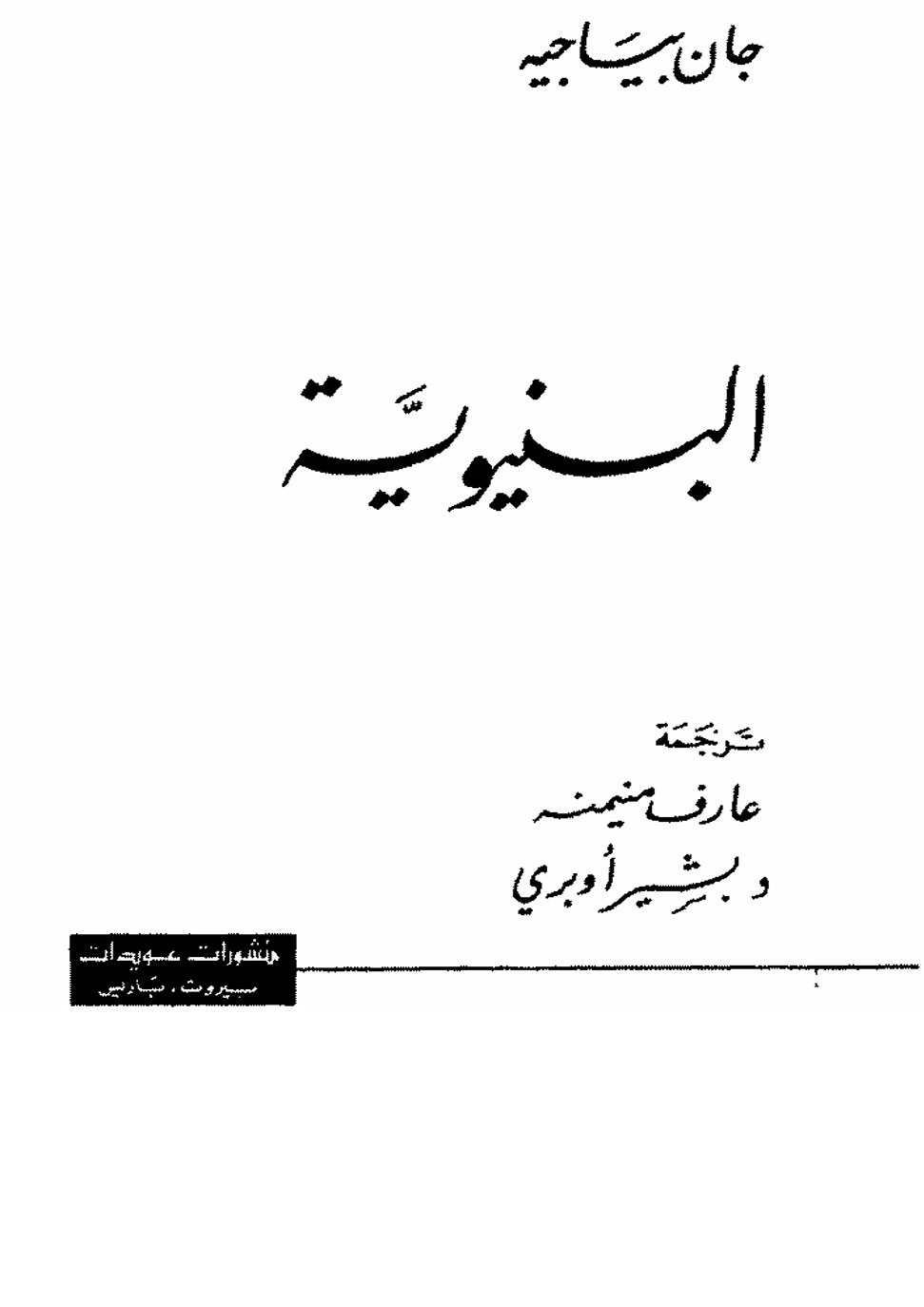 البنيوية Cover