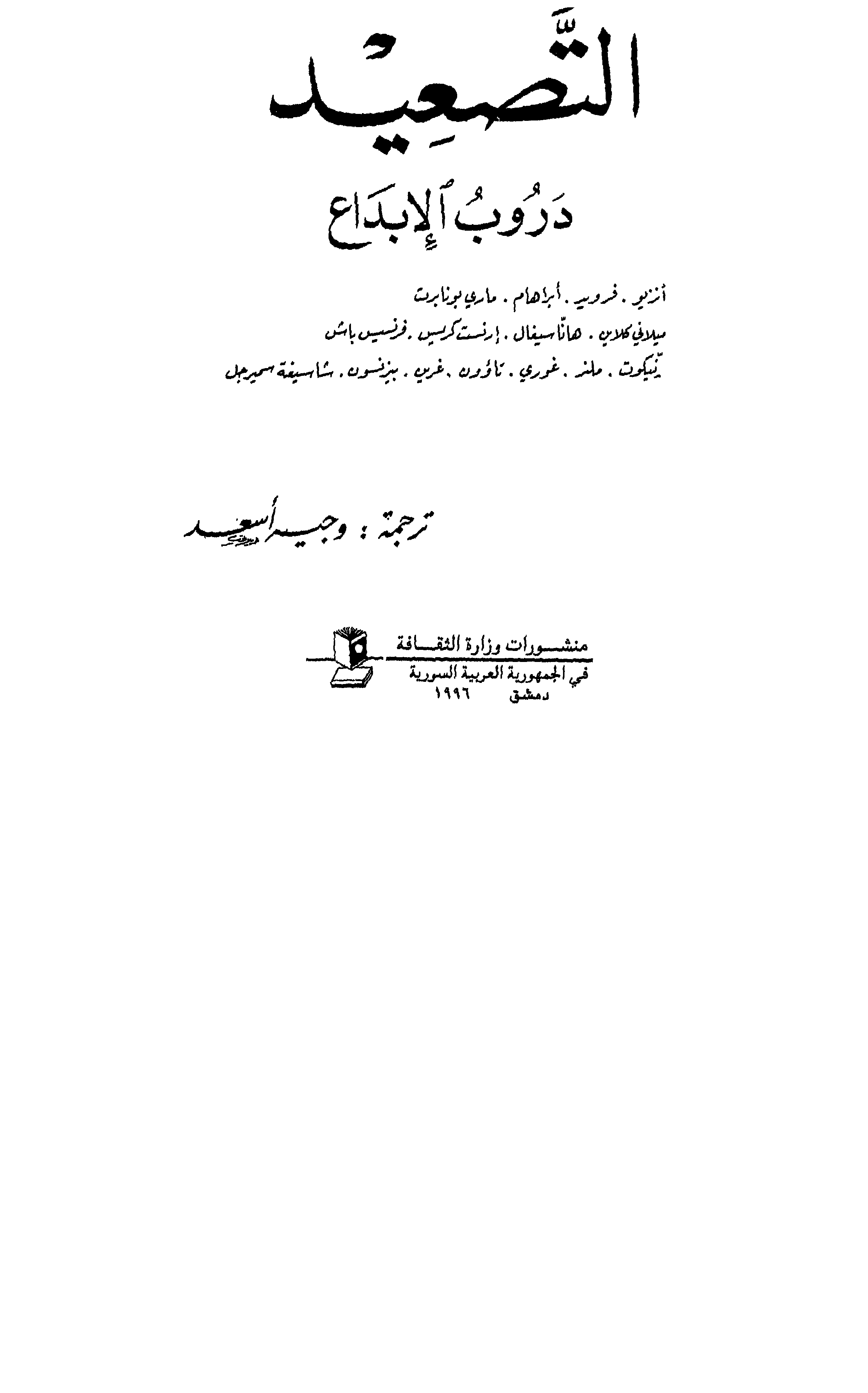 التصعيد في دروب الابداع Cover