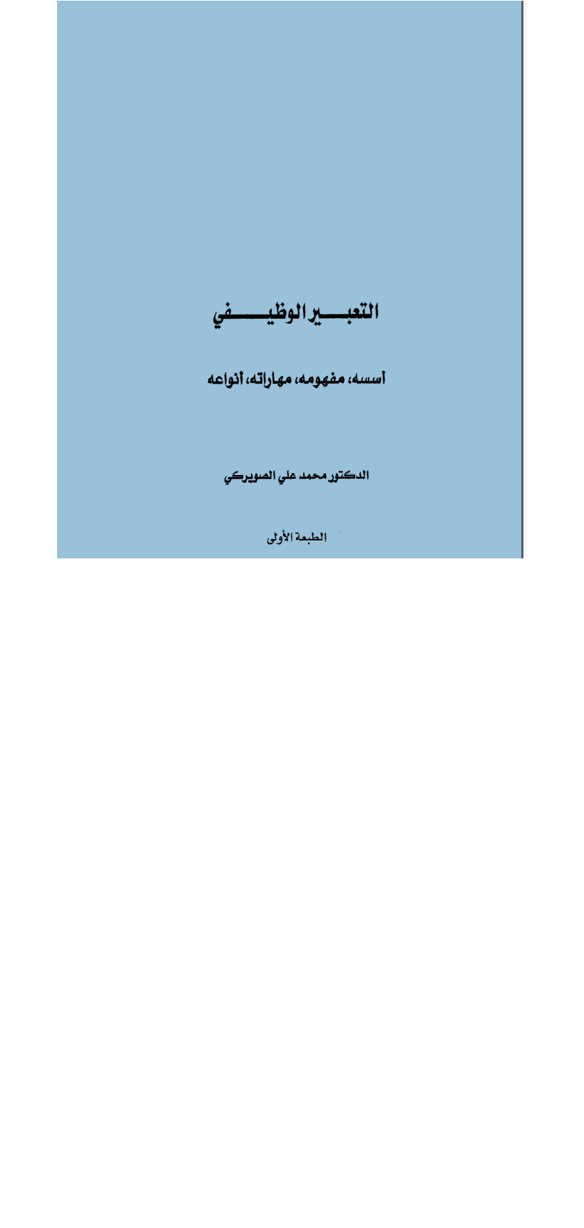 التعبير الوظيفي Cover