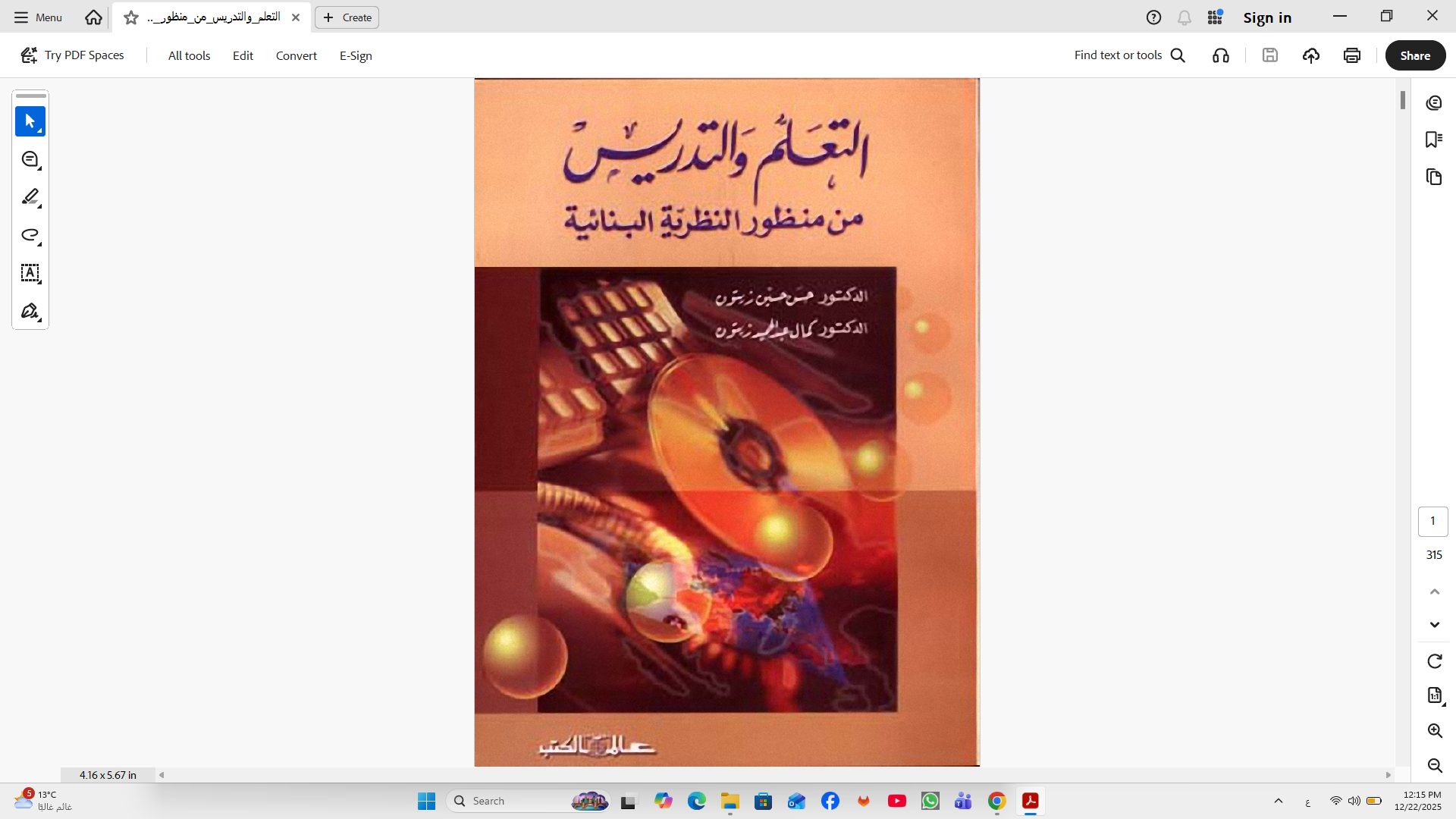 التعلم والتدريس من منظور النظرية البنائية Cover