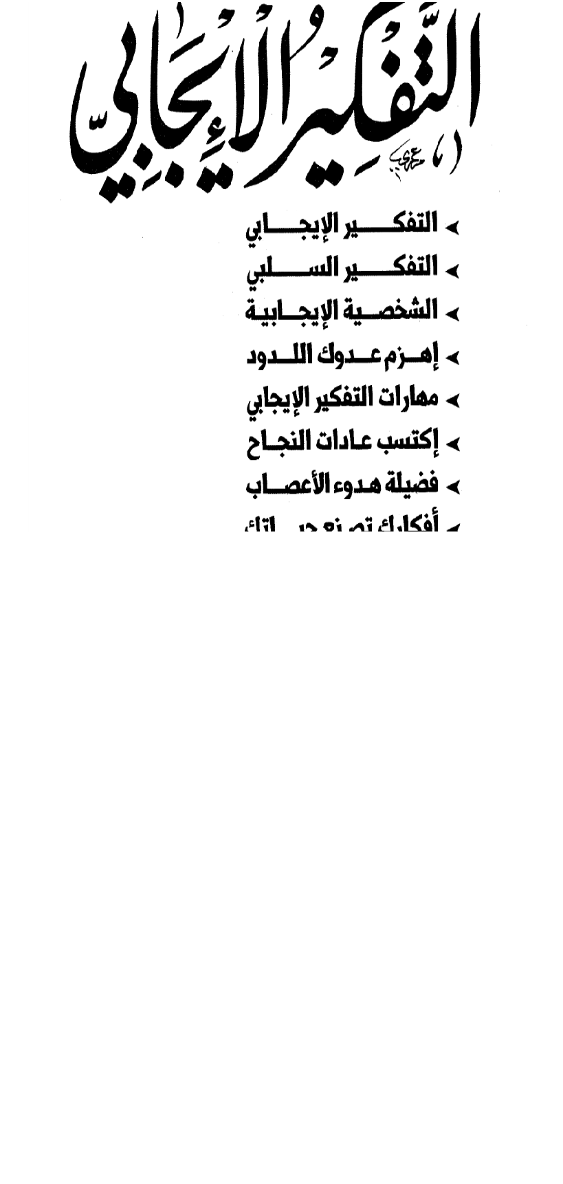 التفكير الايجابي Cover