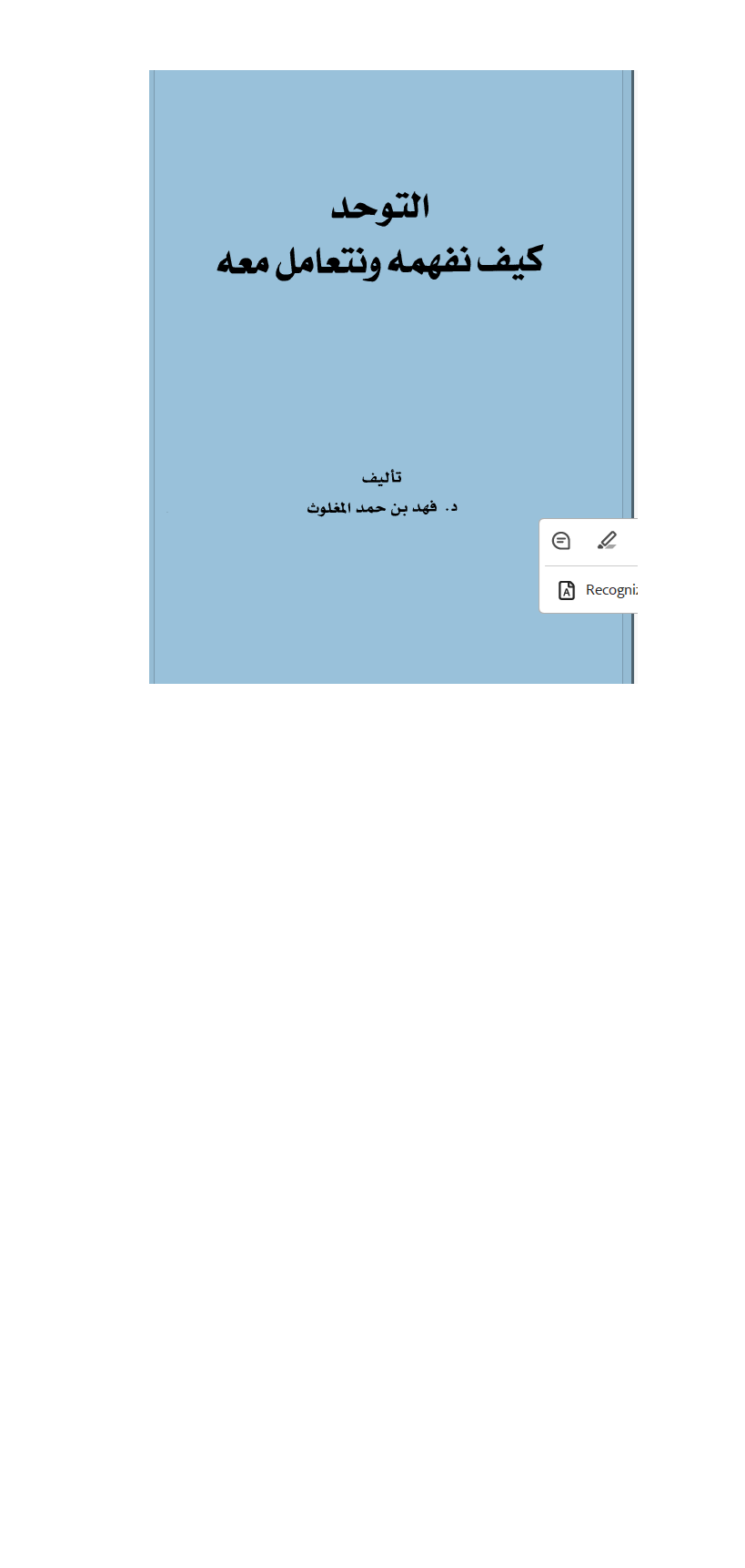 التوحد كيف نفهمه ونتعامل معه Cover