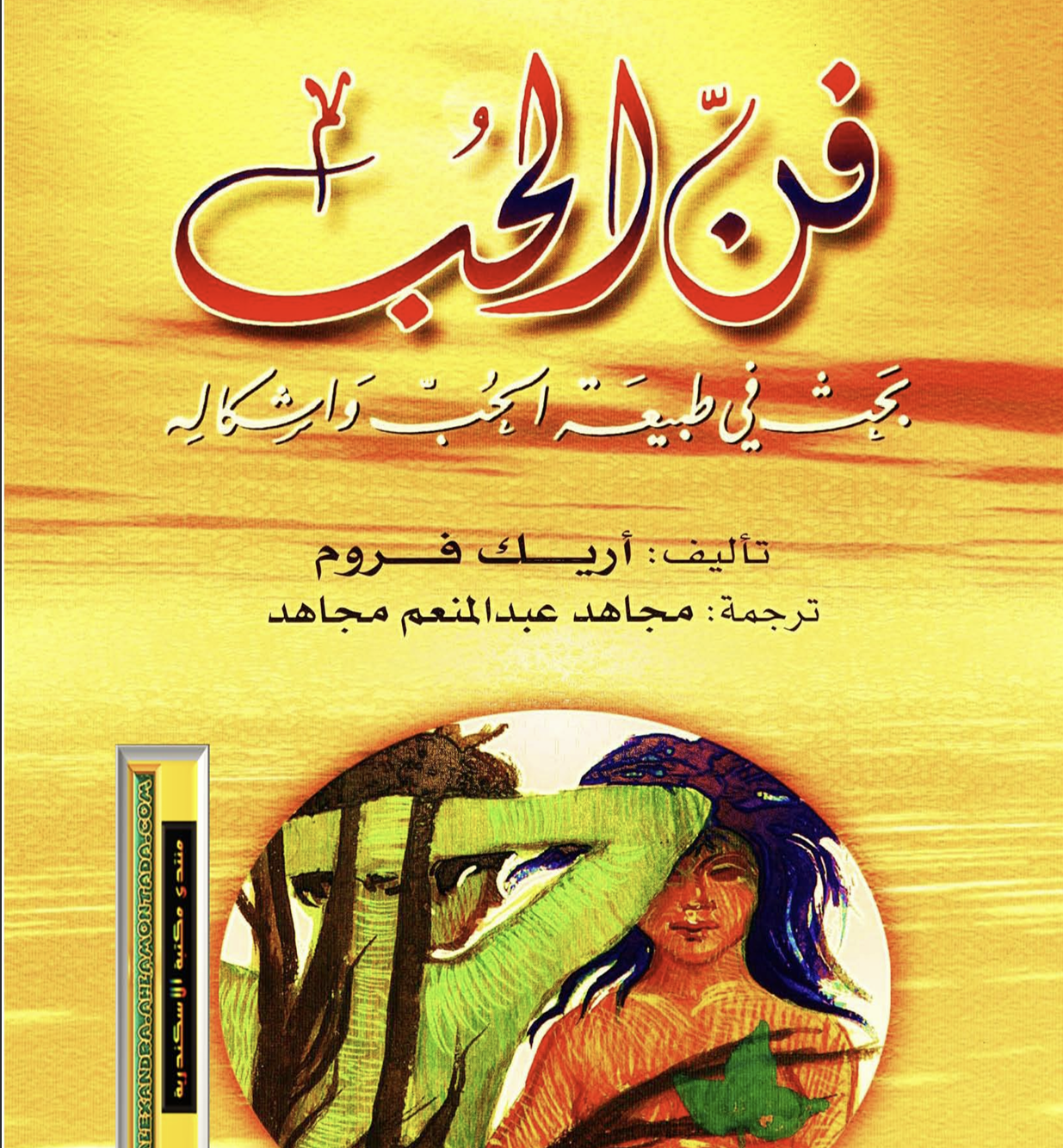 فن الحب Cover