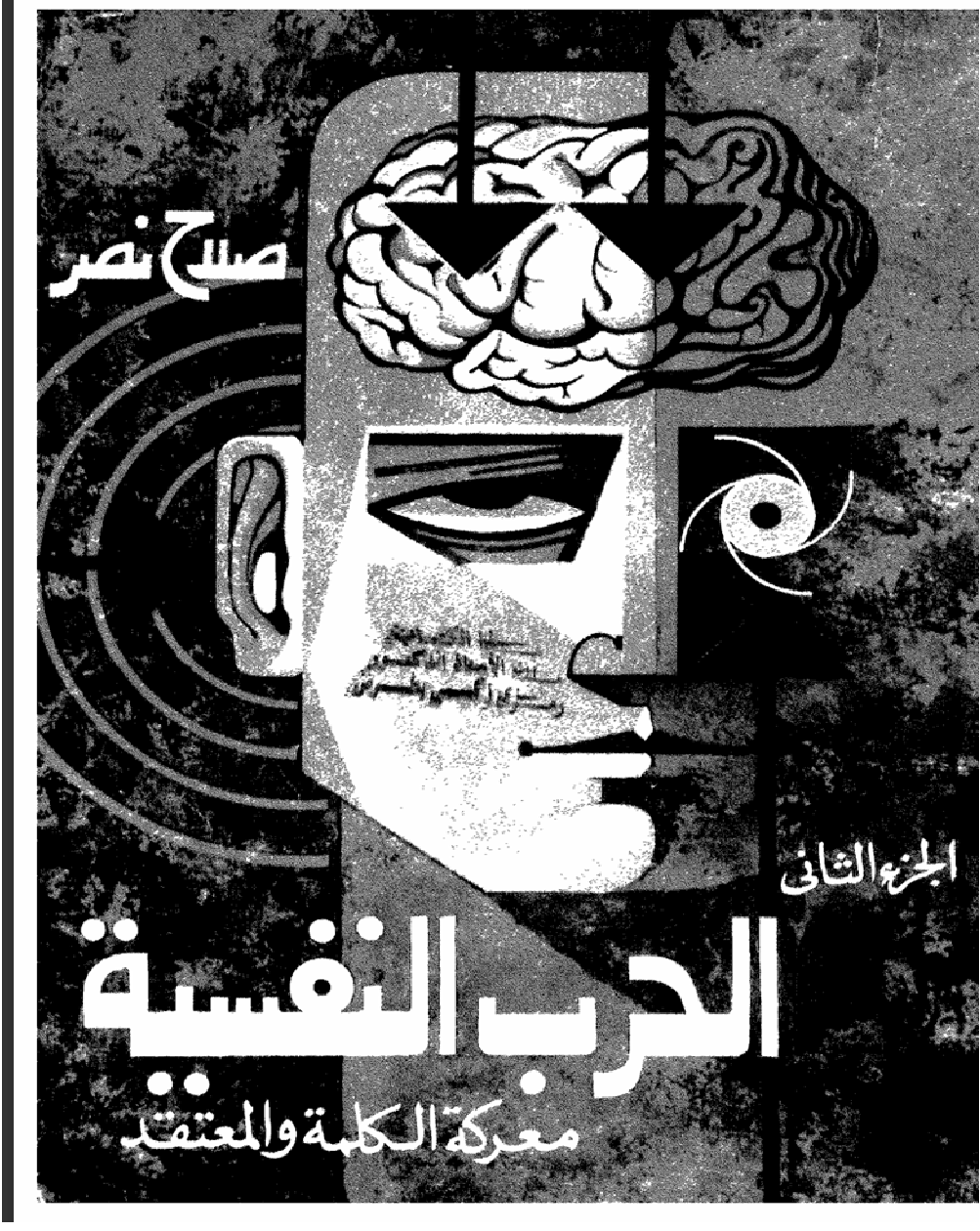 الحرب النفسية Cover
