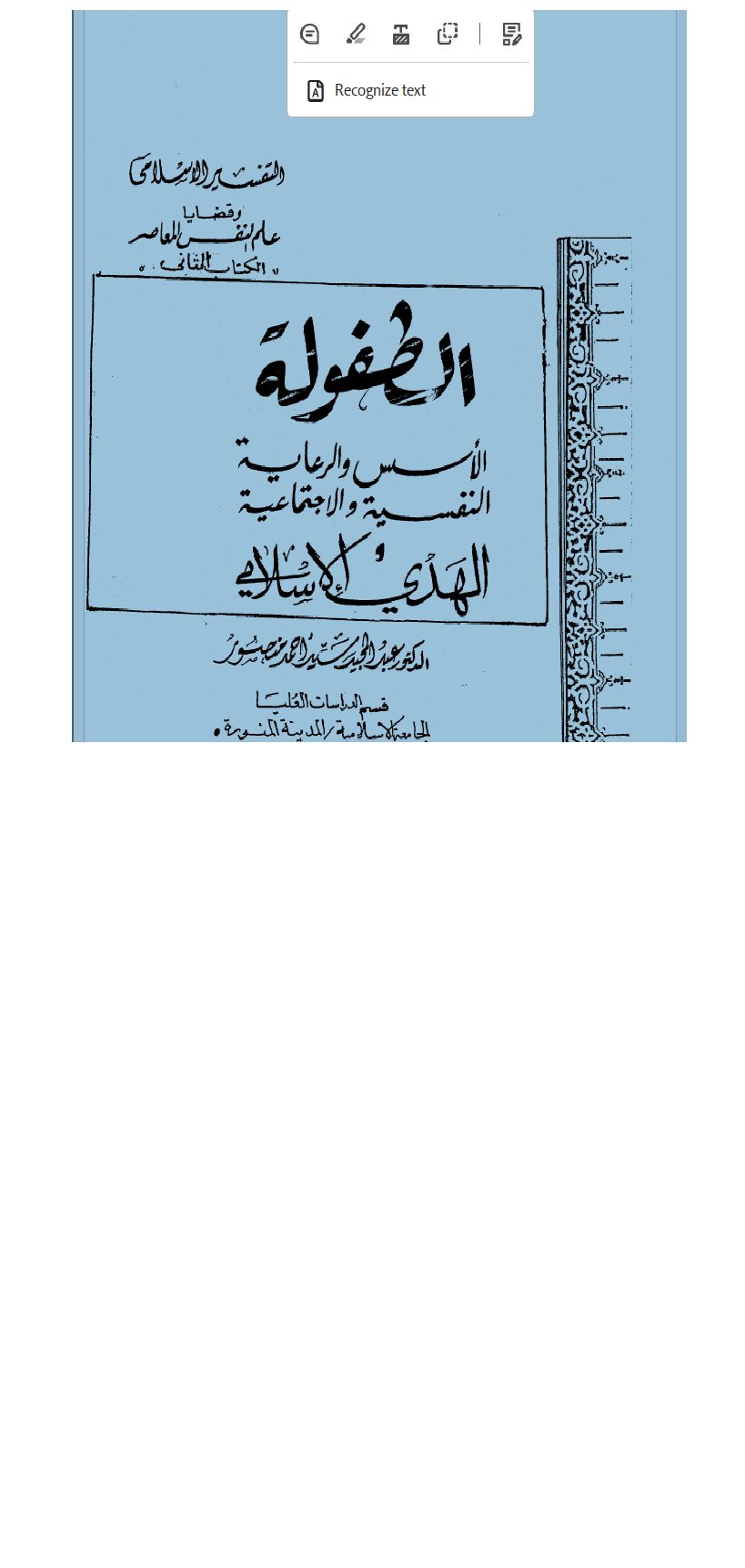 الطفولة الاسس والرعاية النفسية والاجتماعية Cover