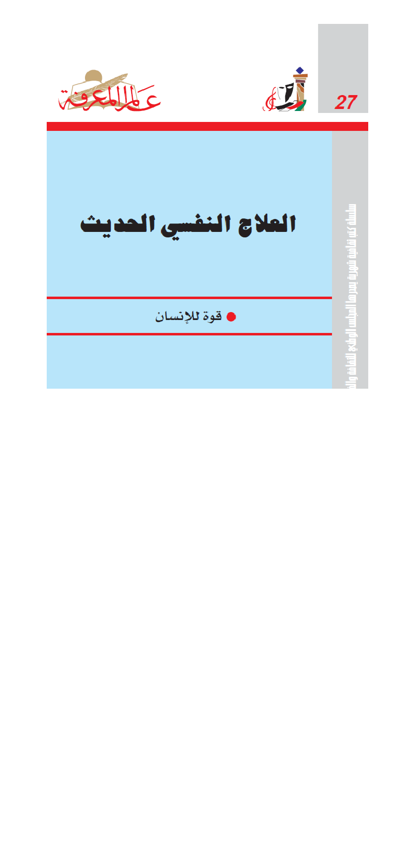 العلاج النفسي الحديث Cover