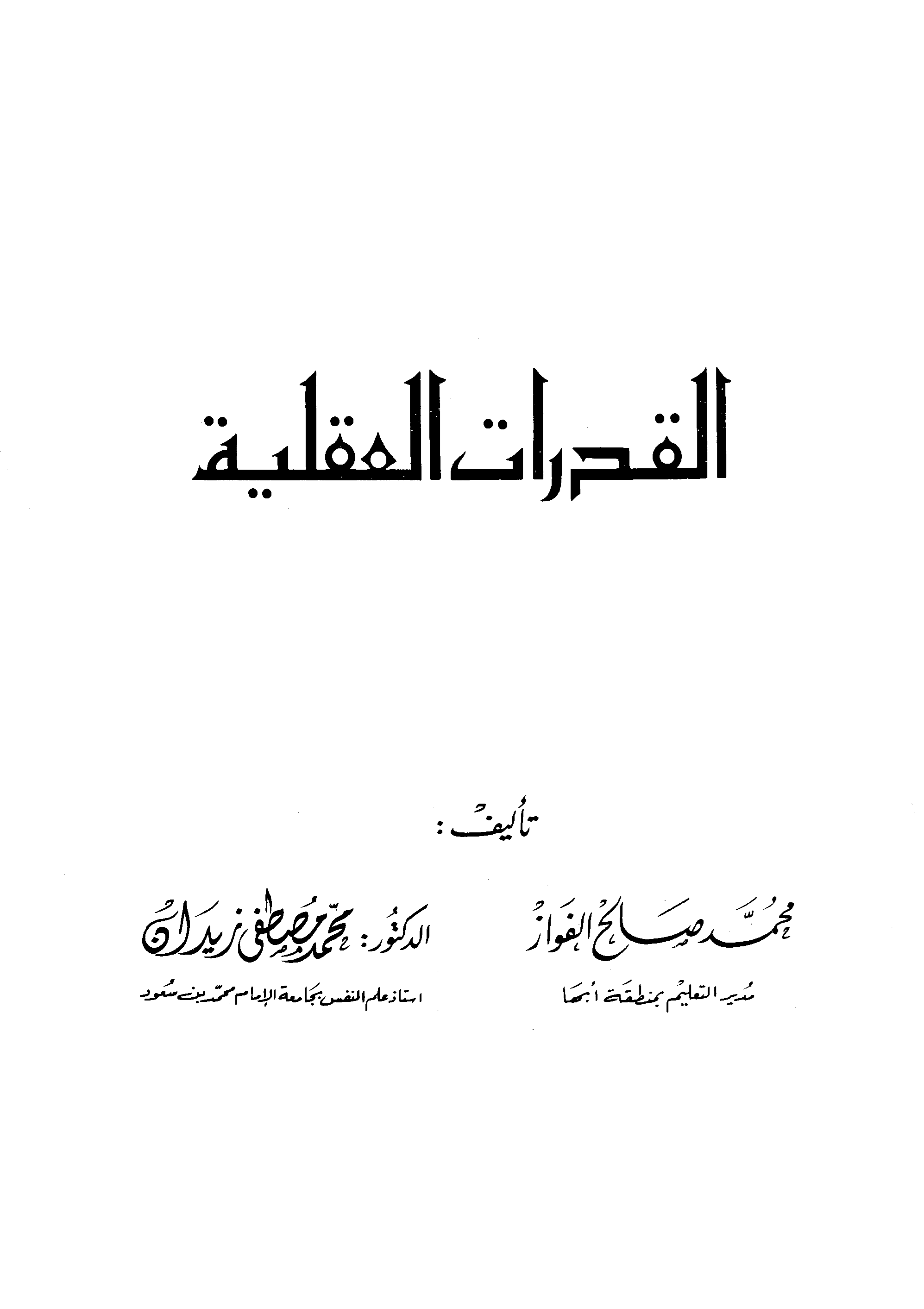 القدرات العقلية Cover