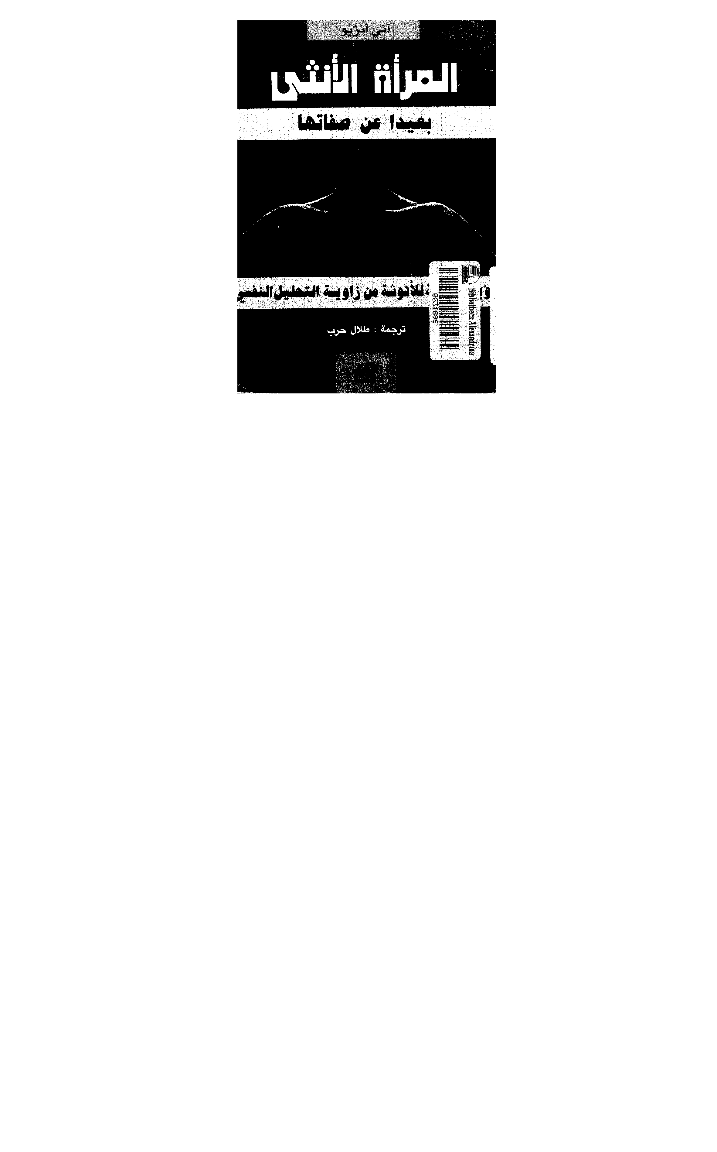 المرأة الانثى بعيداً عن صفاتها Cover