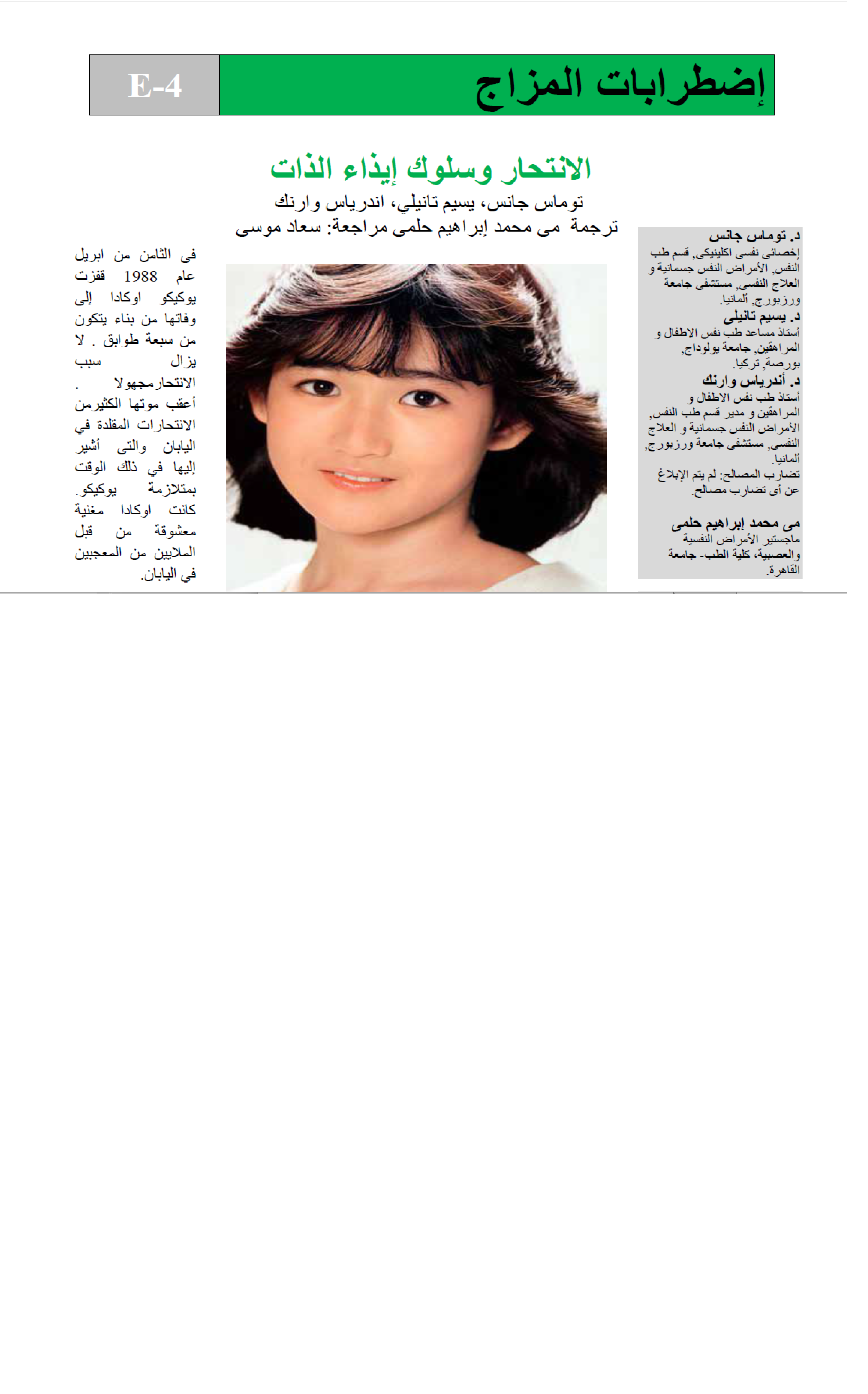 اضطرابات المزاج  الانتحار وسلوك ايذاء الذات Cover