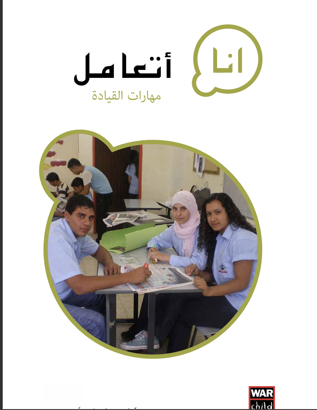 انا اتعامل Cover