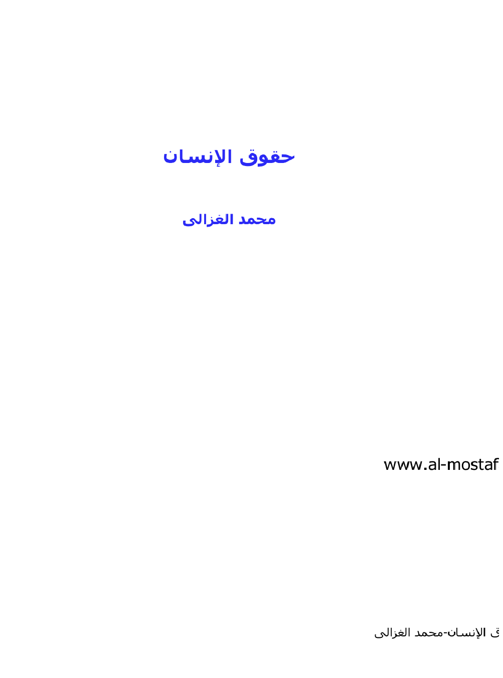 حقوق الانسان Cover