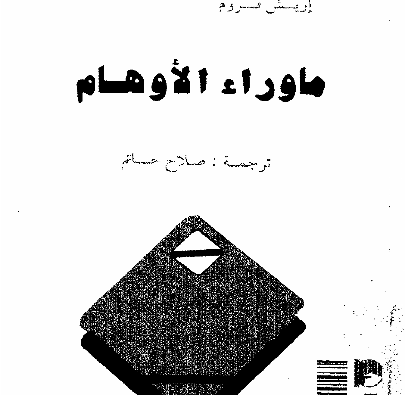 ماوراء الاوهام Cover