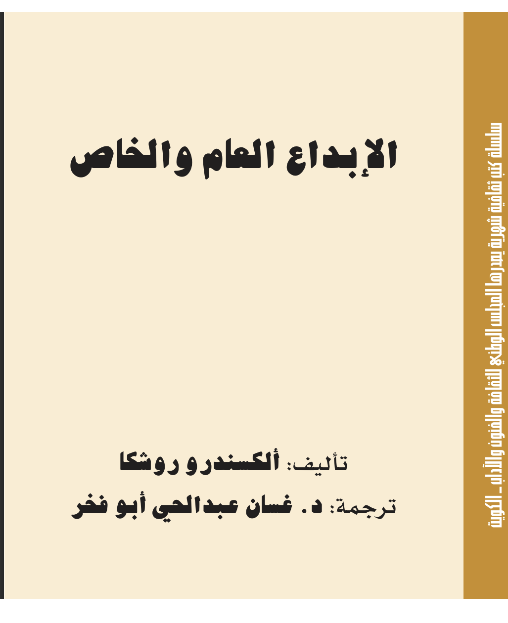 الابداع العام و الخاص Cover