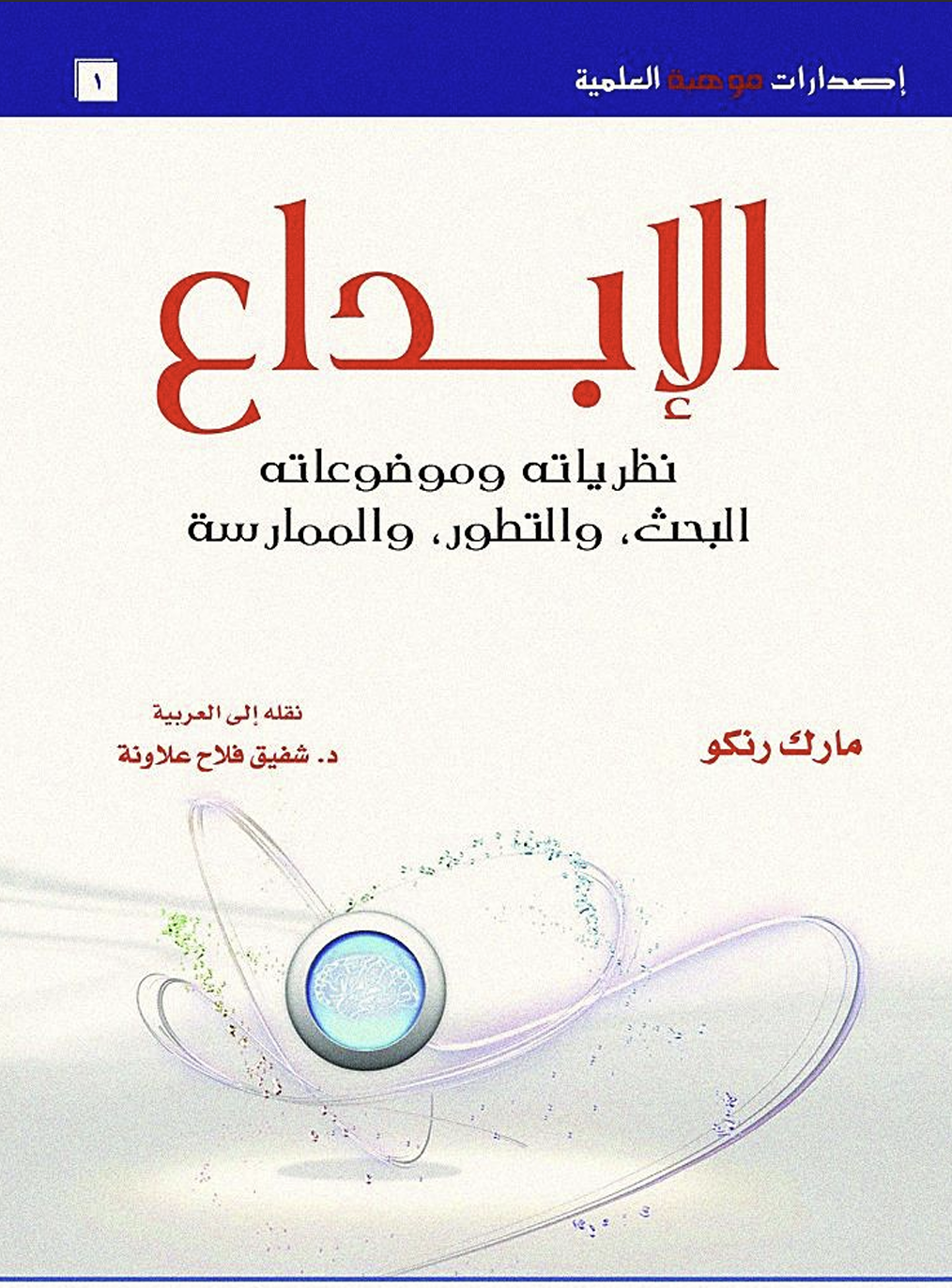 الابداع Cover