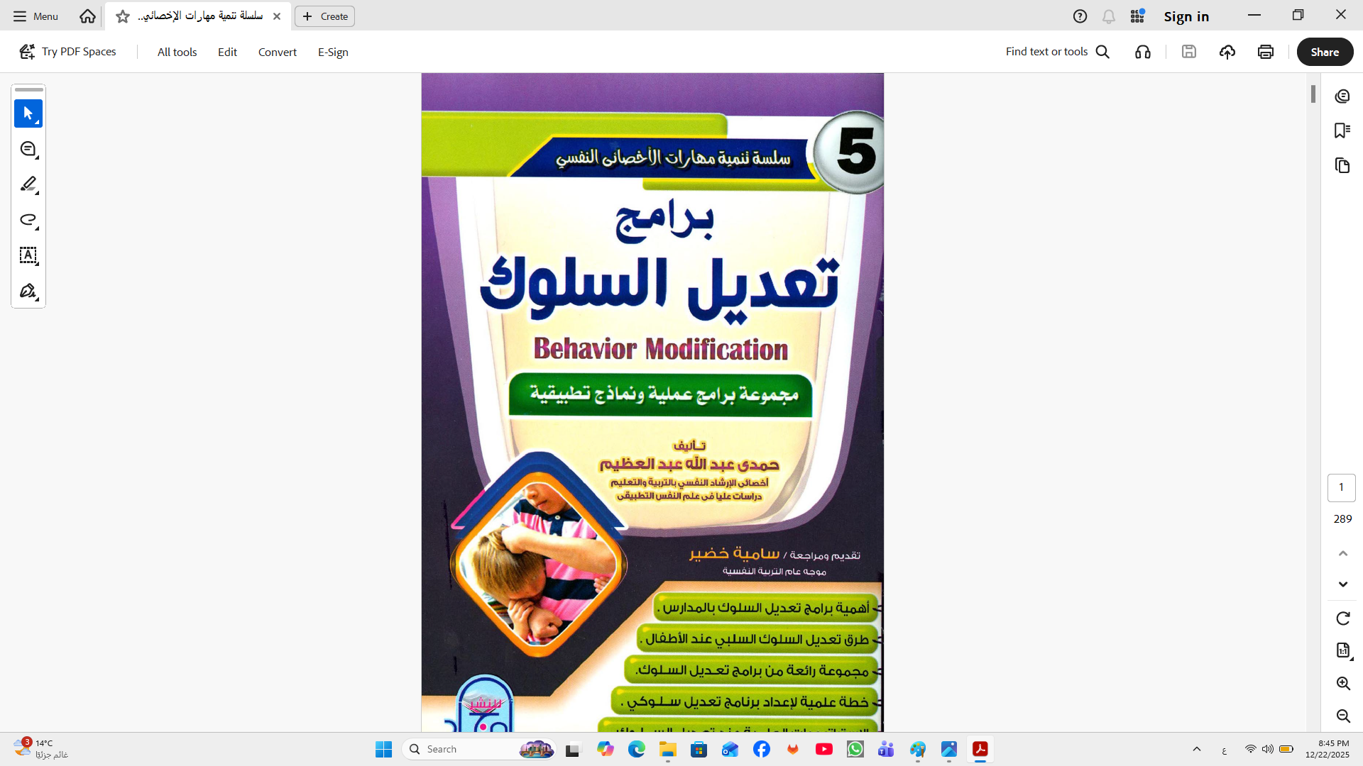 برامج تعديل السلوك Cover