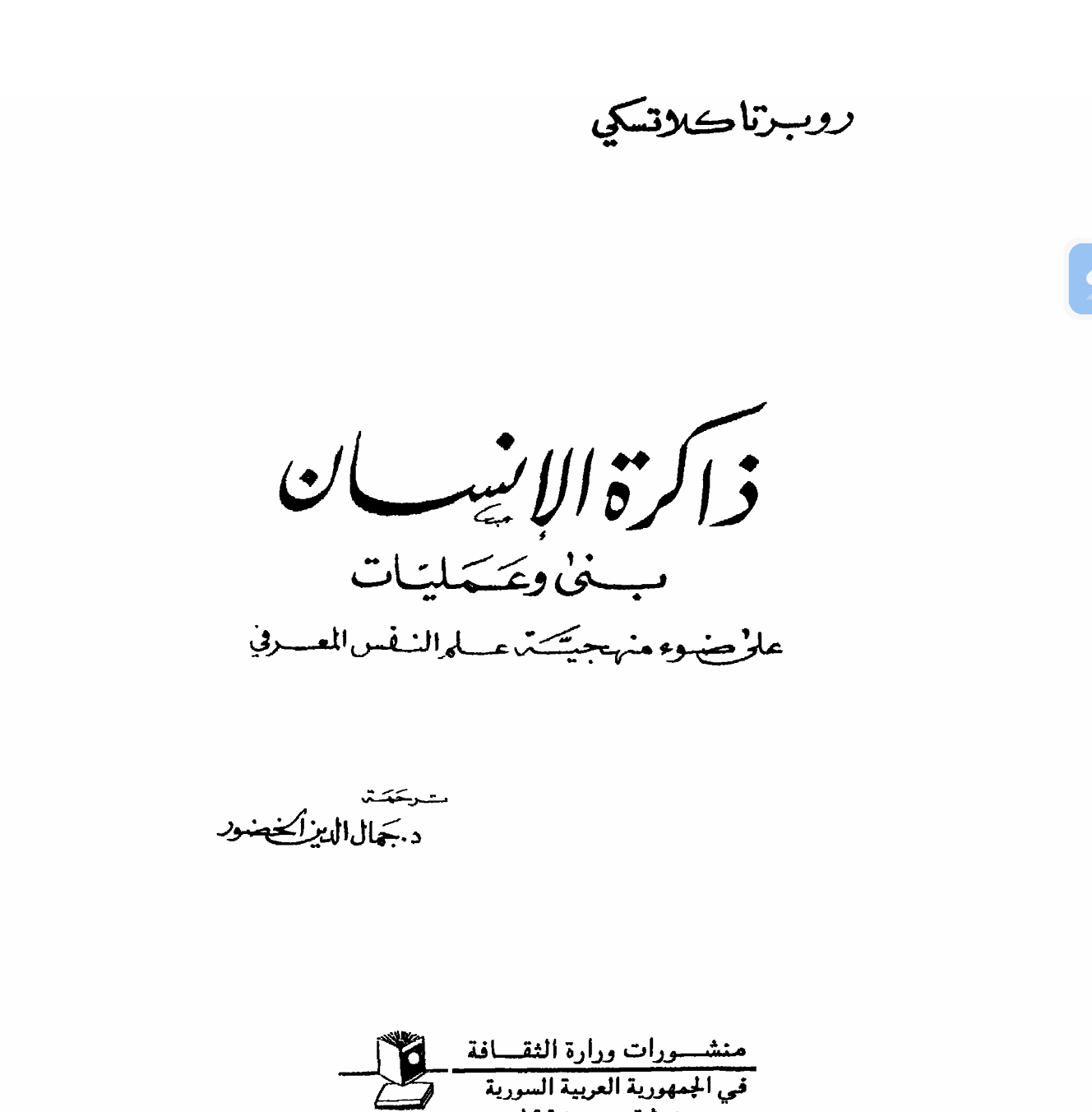 ذاكرة الانسان بنى ة عمليات Cover