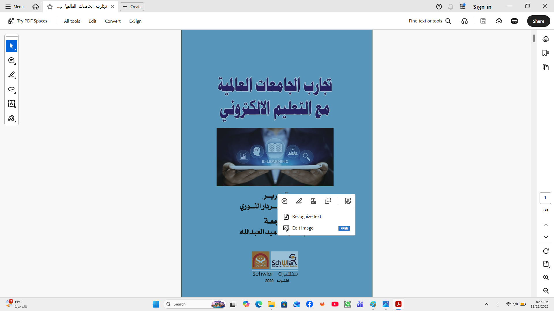 تجارب الجامعات العالمية مع التعليم الالكتروني Cover