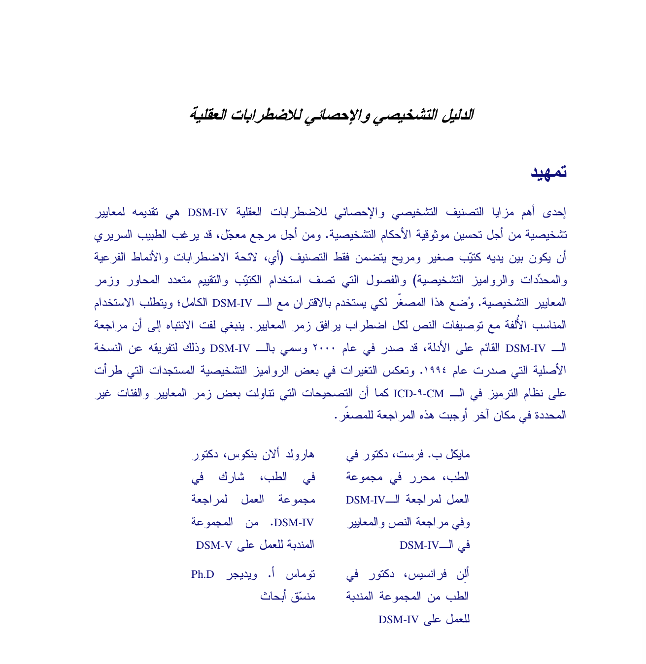الدليل التشخيصي و الاحصائي للاضطرابات العقلية Cover