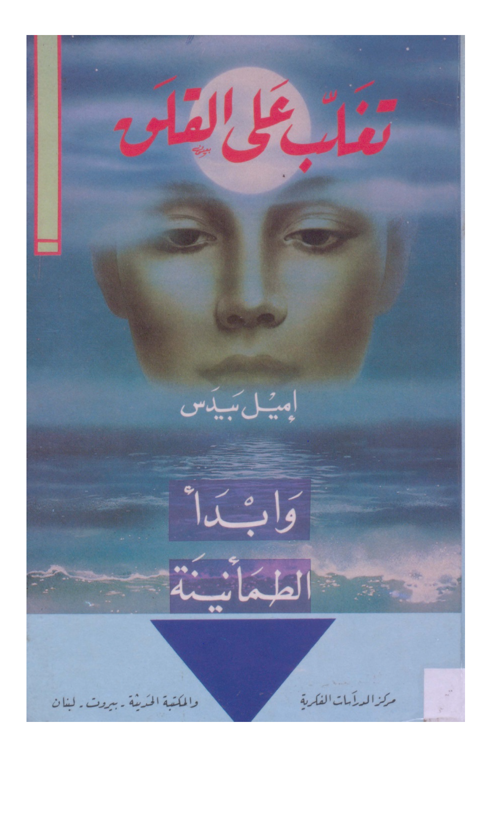تغلب على القلق Cover