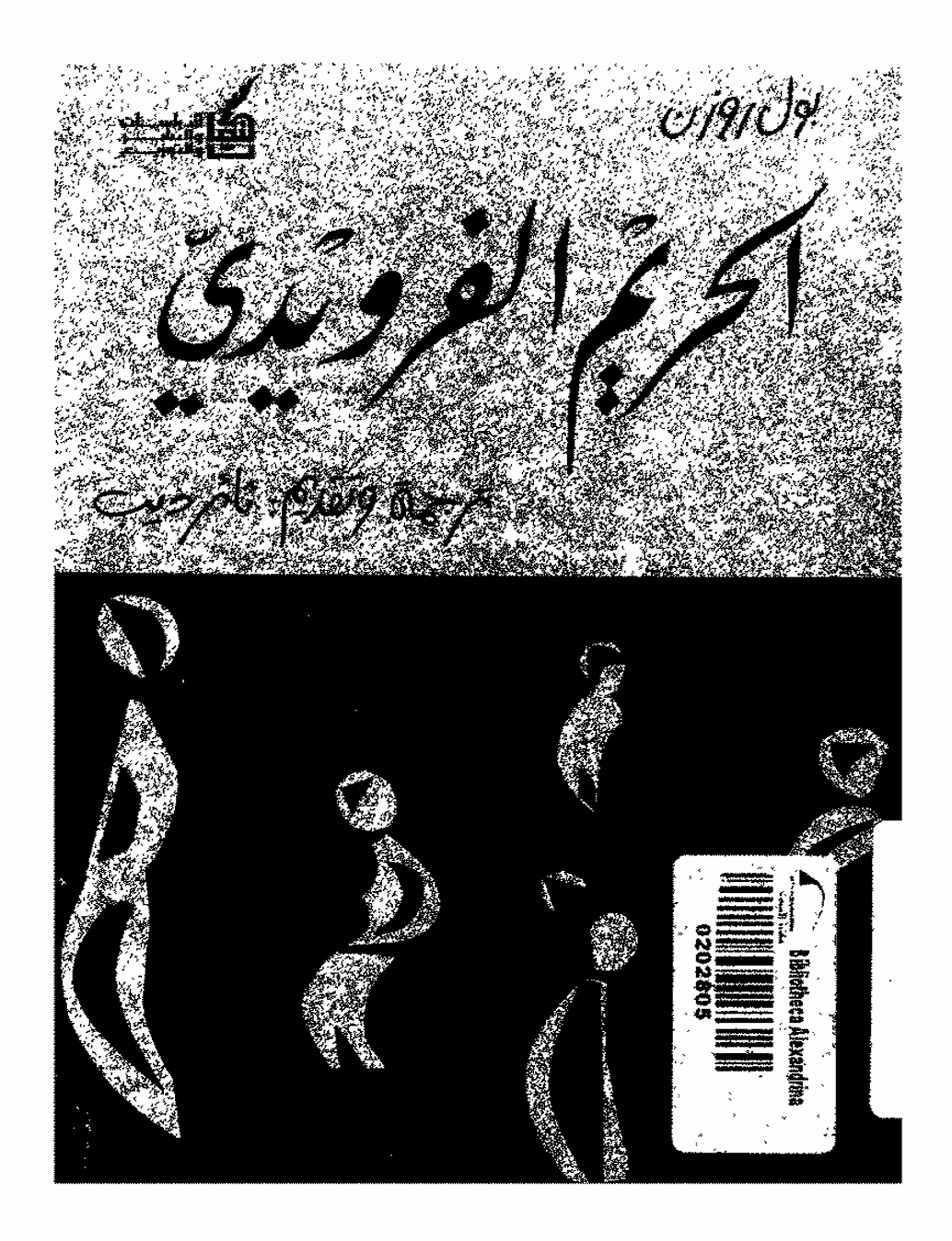الحريم الفرويدي Cover