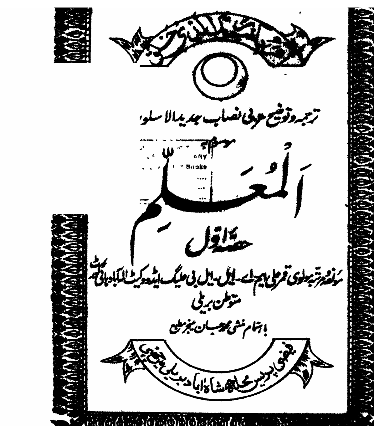 المعلم حصة اولى Cover