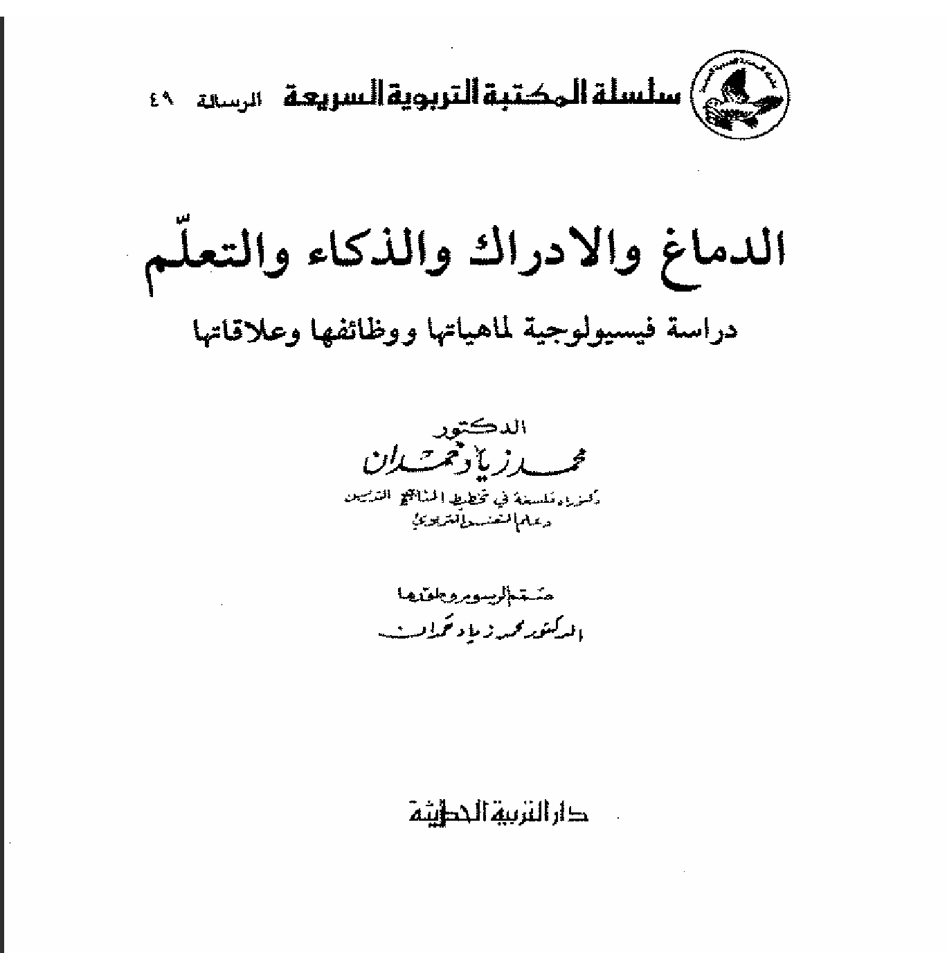 الادراك و الذكاء و التعلم Cover