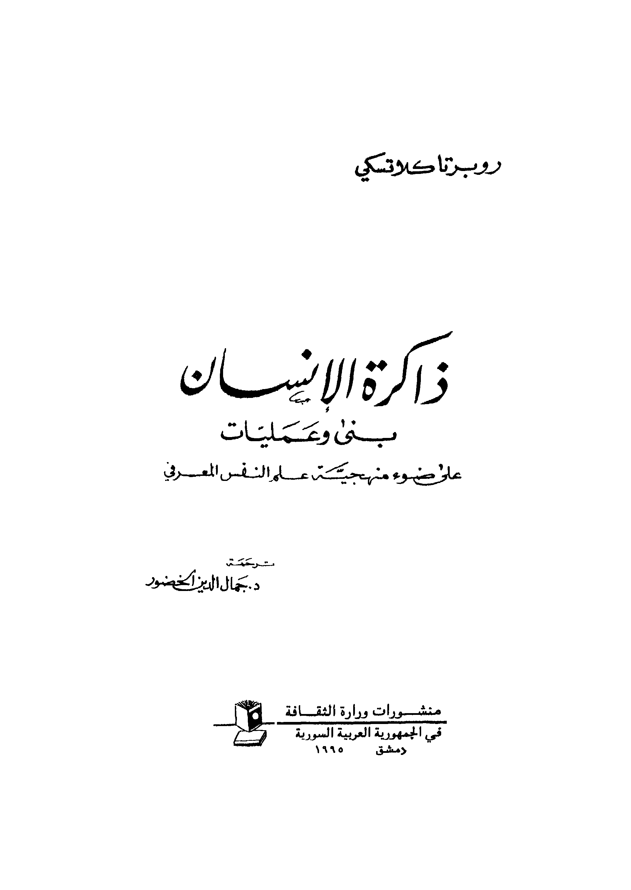 ذاكرة الانسان Cover