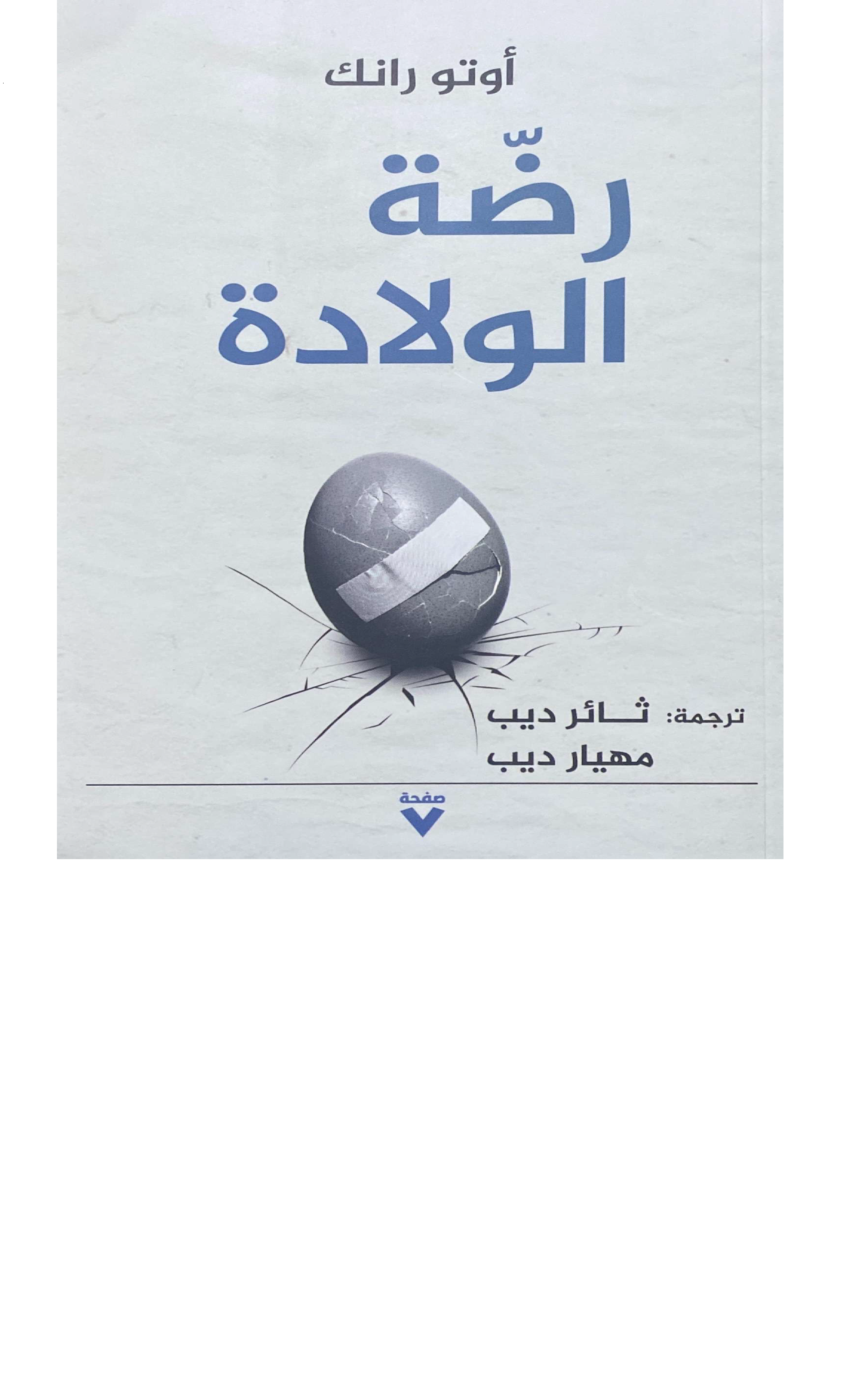 رضة الولادة Cover