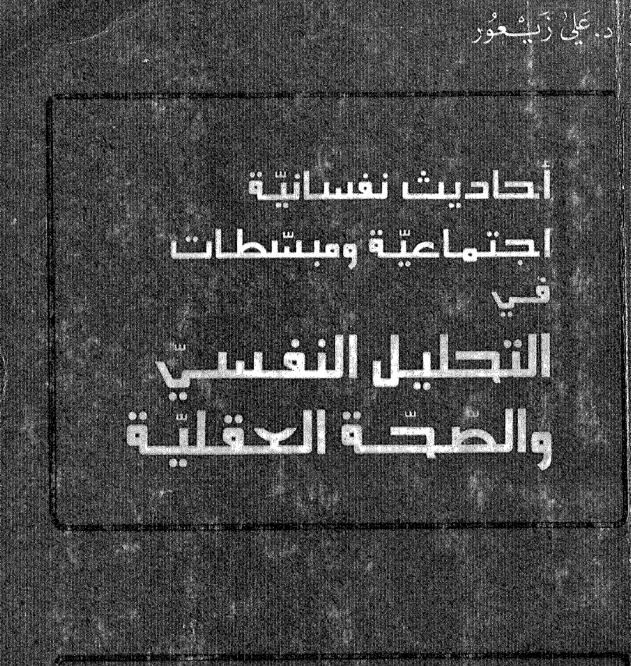 احاديث نفسانية Cover