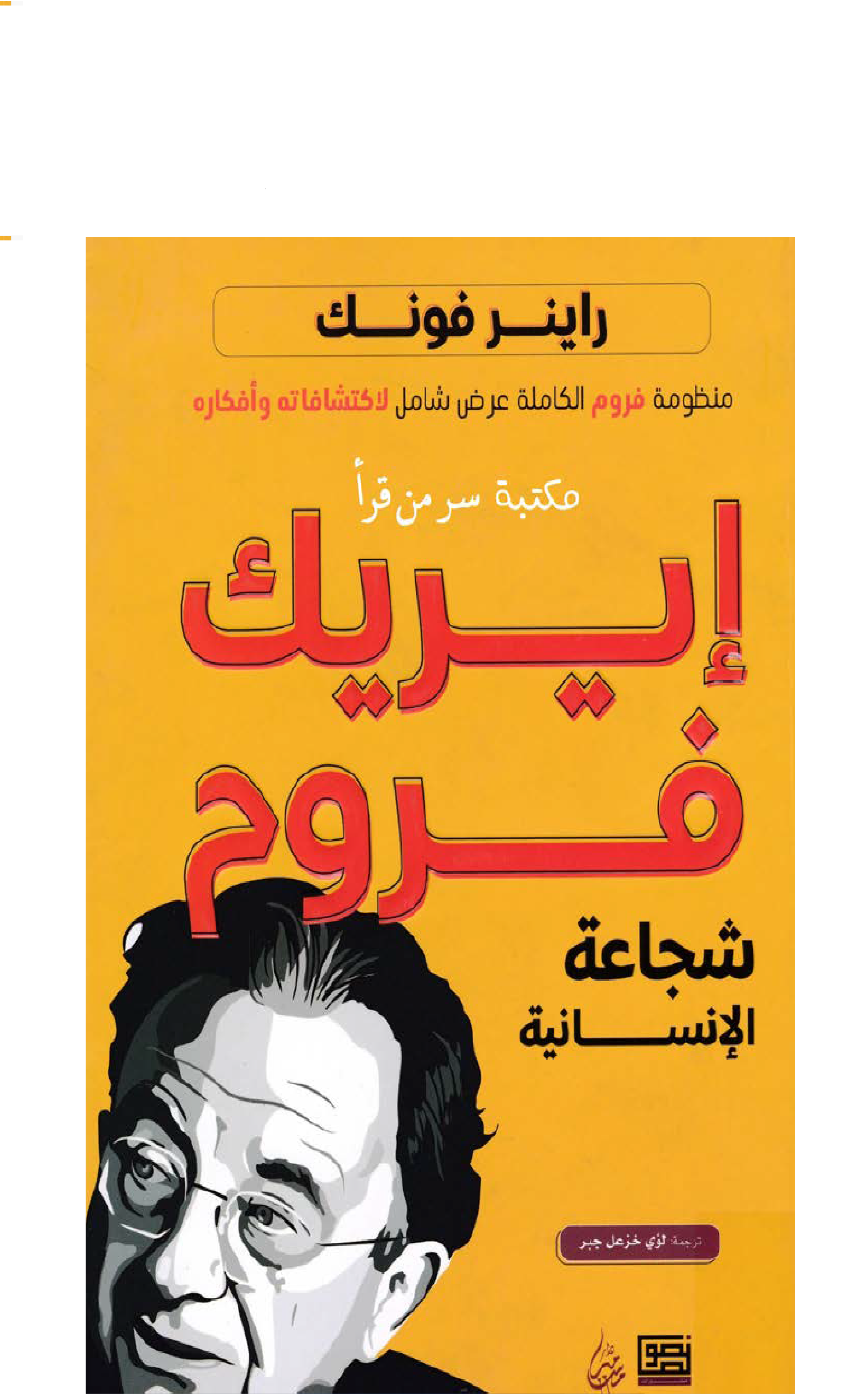 شجاعة الانسانية Cover