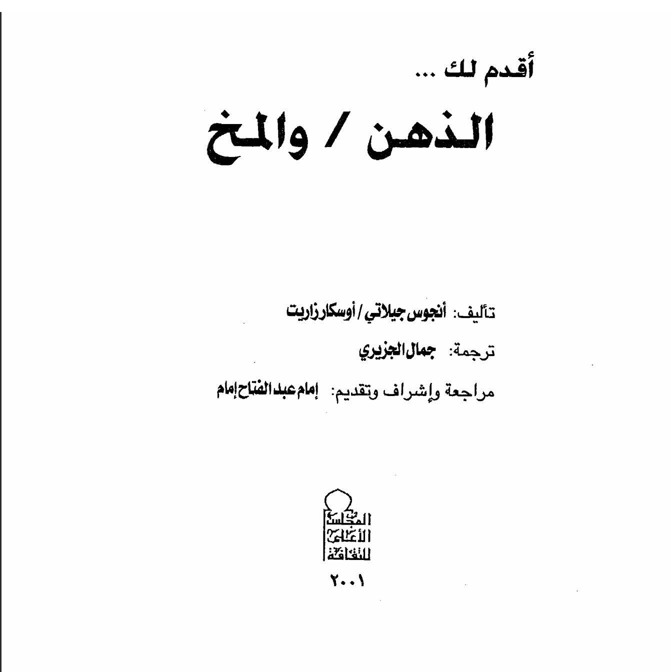 اقدم لك الذهن و الخ