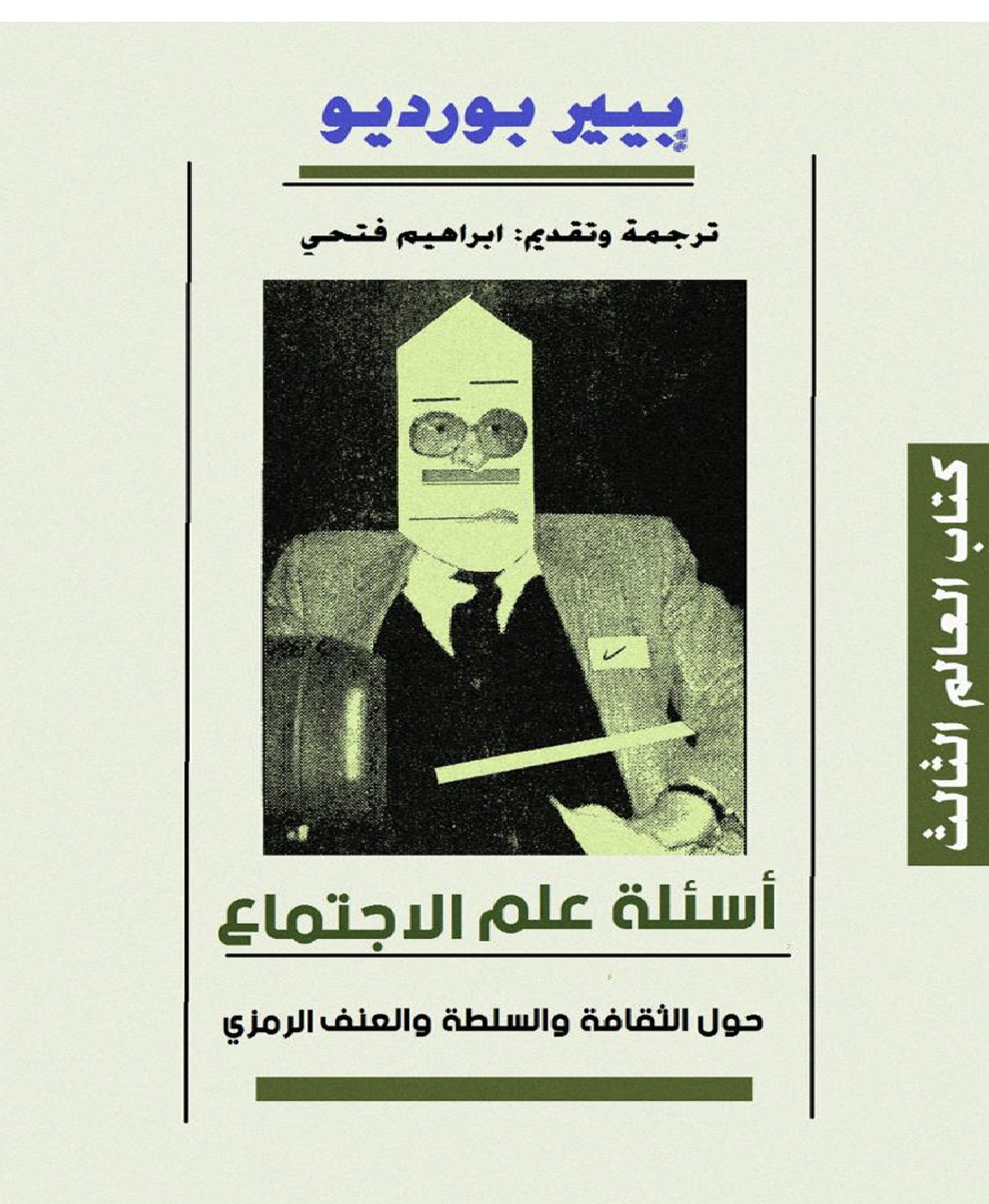 اسئلة علم الاجتماع Cover