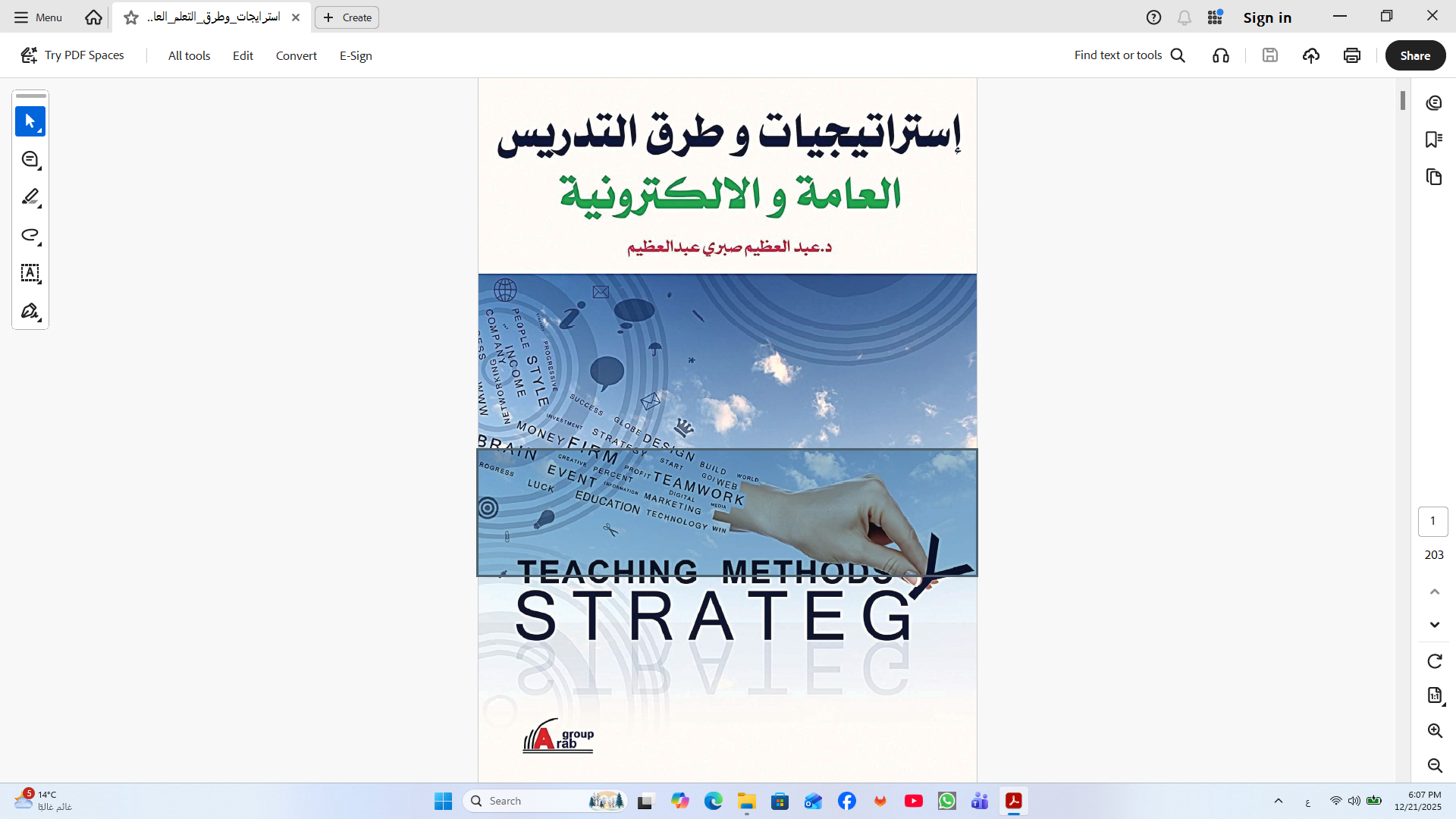 استراتيجيات وطرق التدريس العامة والالكترونية Cover