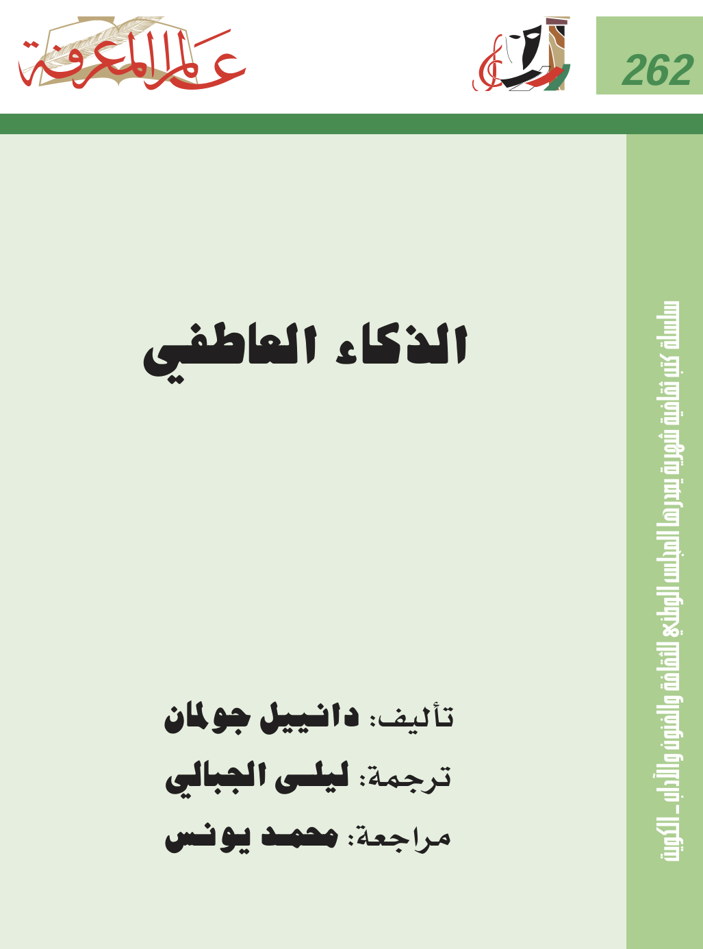 الذكاء العاطفي Cover