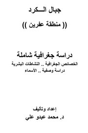 جبال الكرد