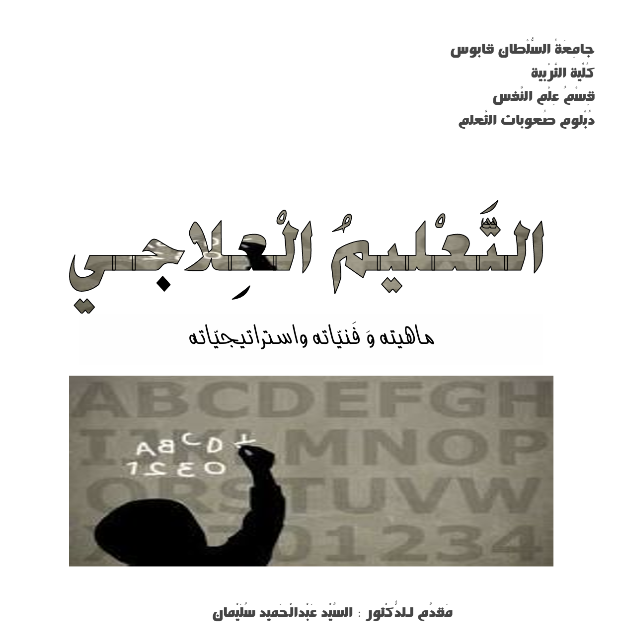 التعليم العلاجي Cover
