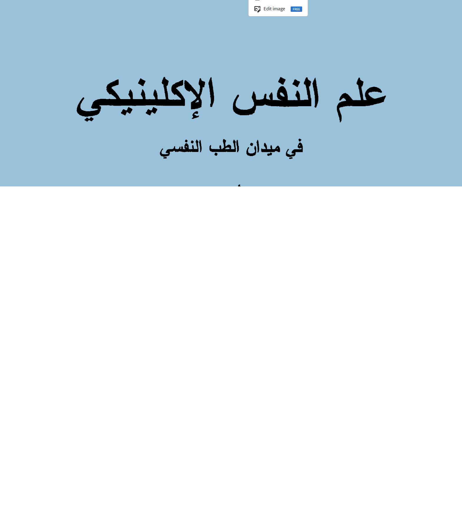 علم النفس الاكلينكي Cover