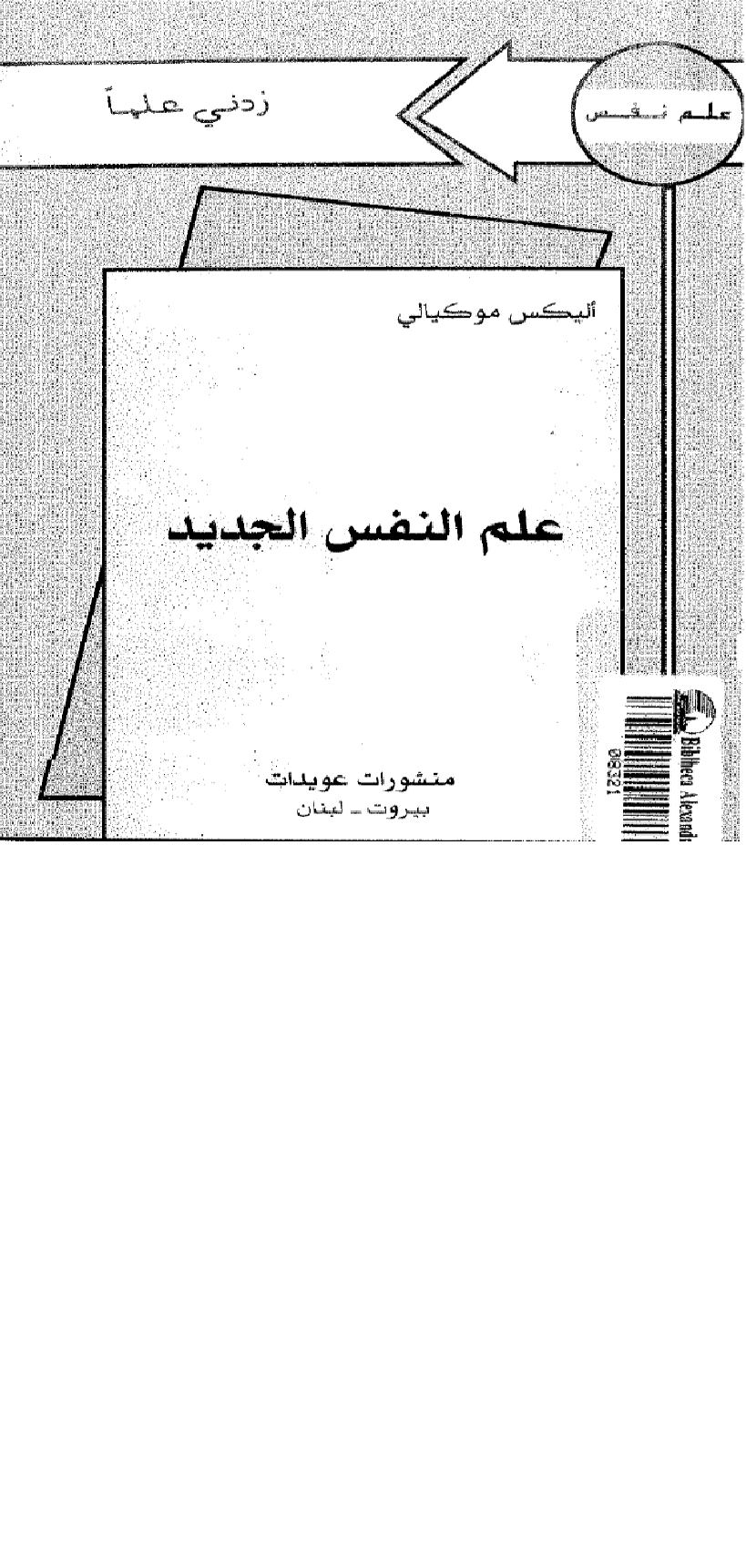 علم النفس الجديد Cover