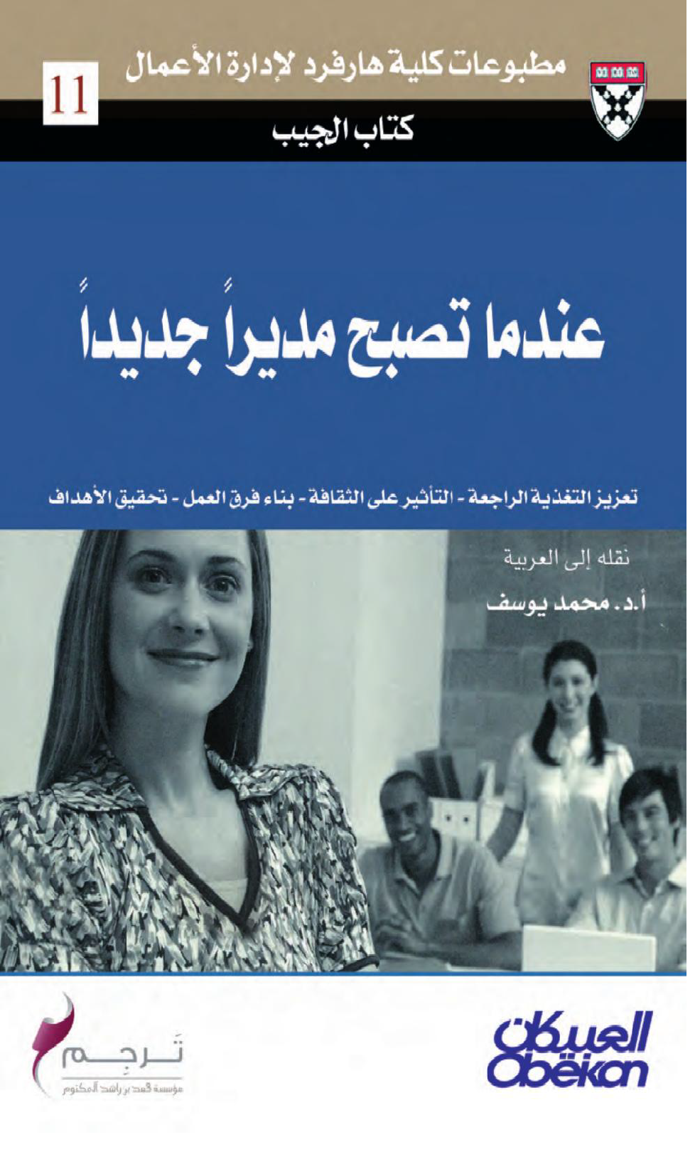 عندما تصبح مديرا جديدا Cover
